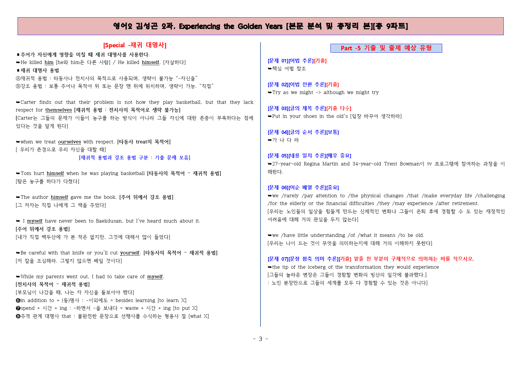 ◈영어2 김성곤 2과 [본분분석 및 워크북 총 9파트][전국강의용 자료]_preview_4