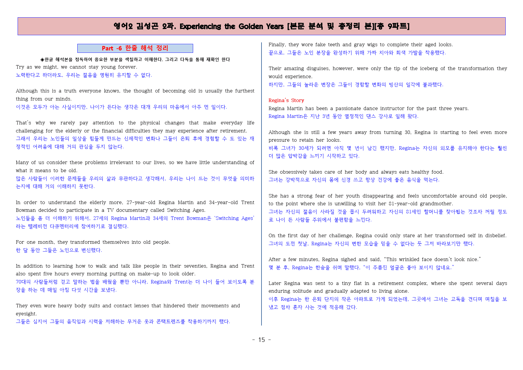 ◈영어2 김성곤 2과 [본분분석 및 워크북 총 9파트][전국강의용 자료]_preview_16