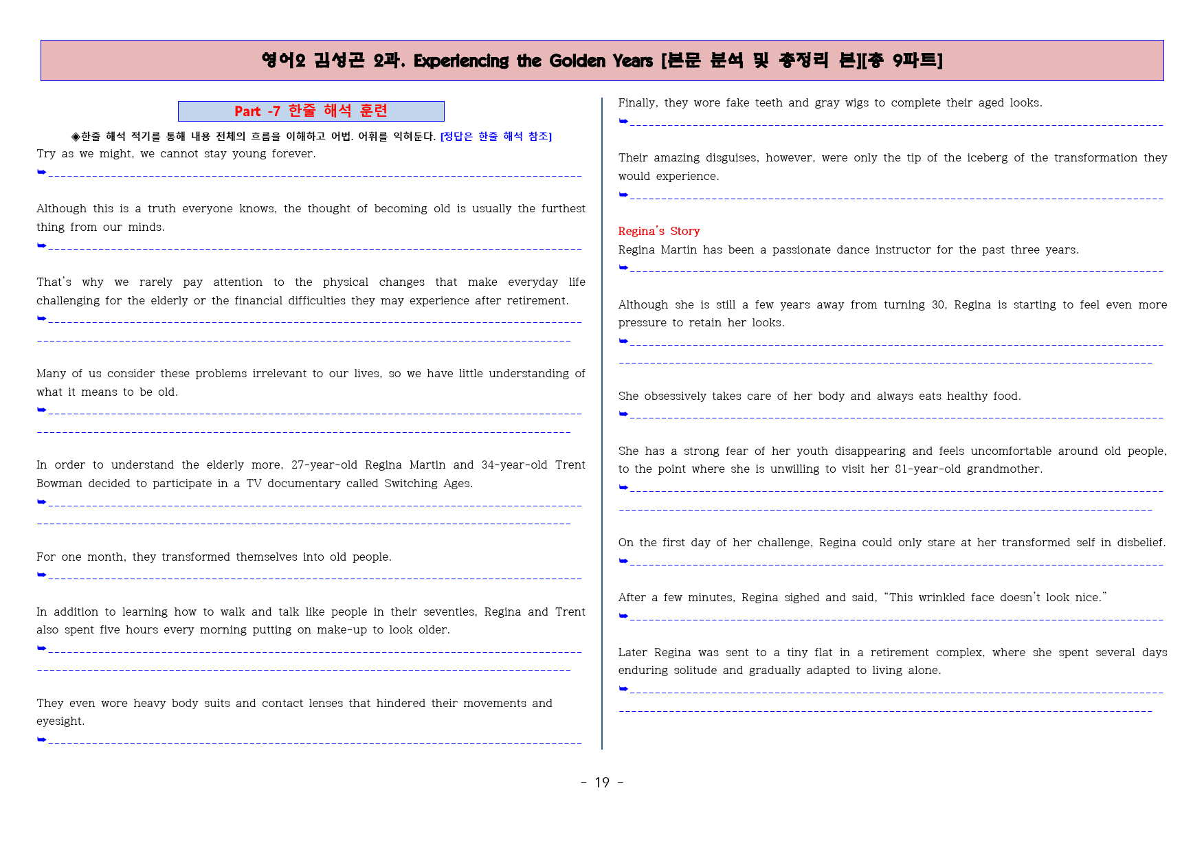 ◈영어2 김성곤 2과 [본분분석 및 워크북 총 9파트][전국강의용 자료]_preview_20