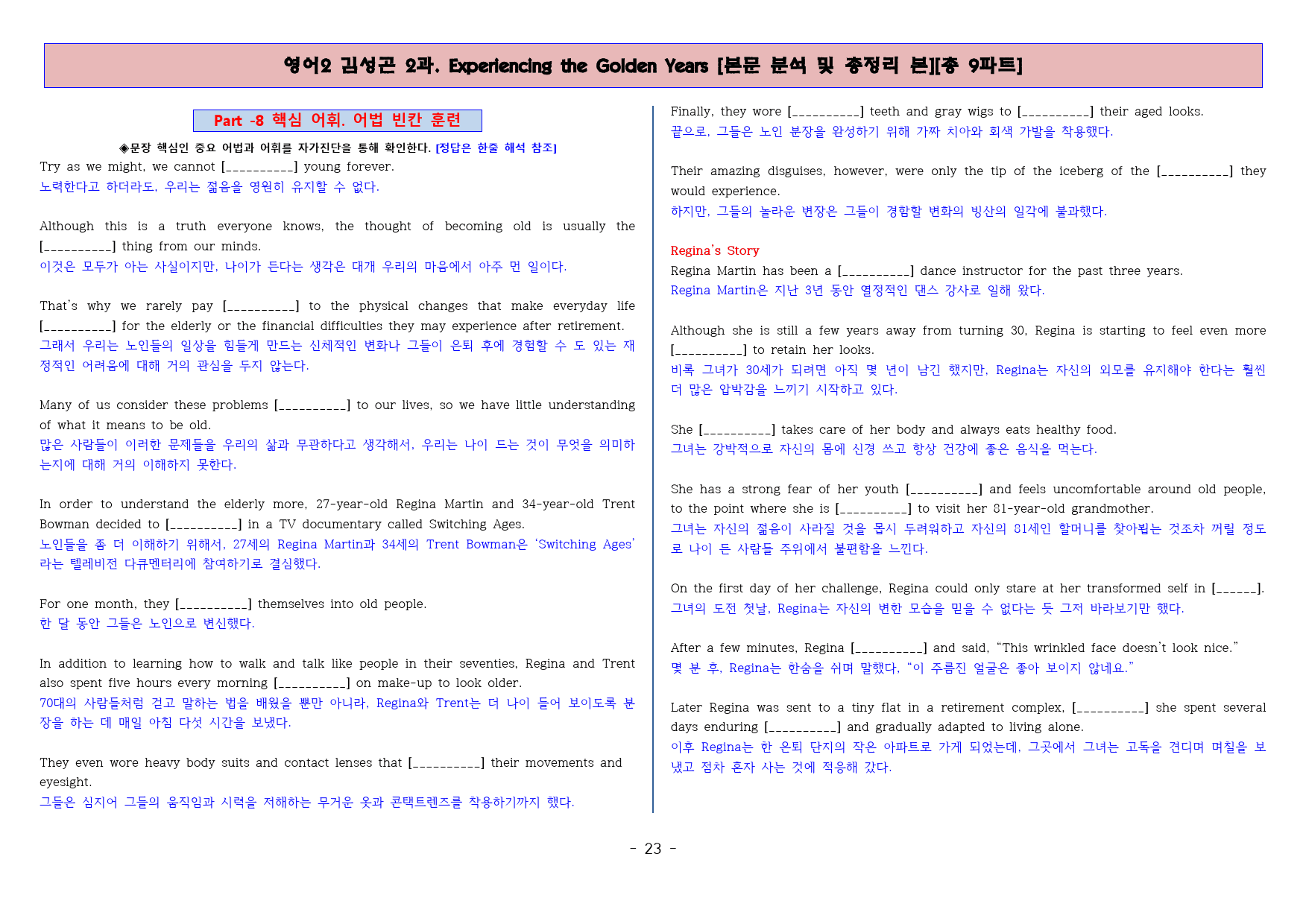 ◈영어2 김성곤 2과 [본분분석 및 워크북 총 9파트][전국강의용 자료]_preview_24