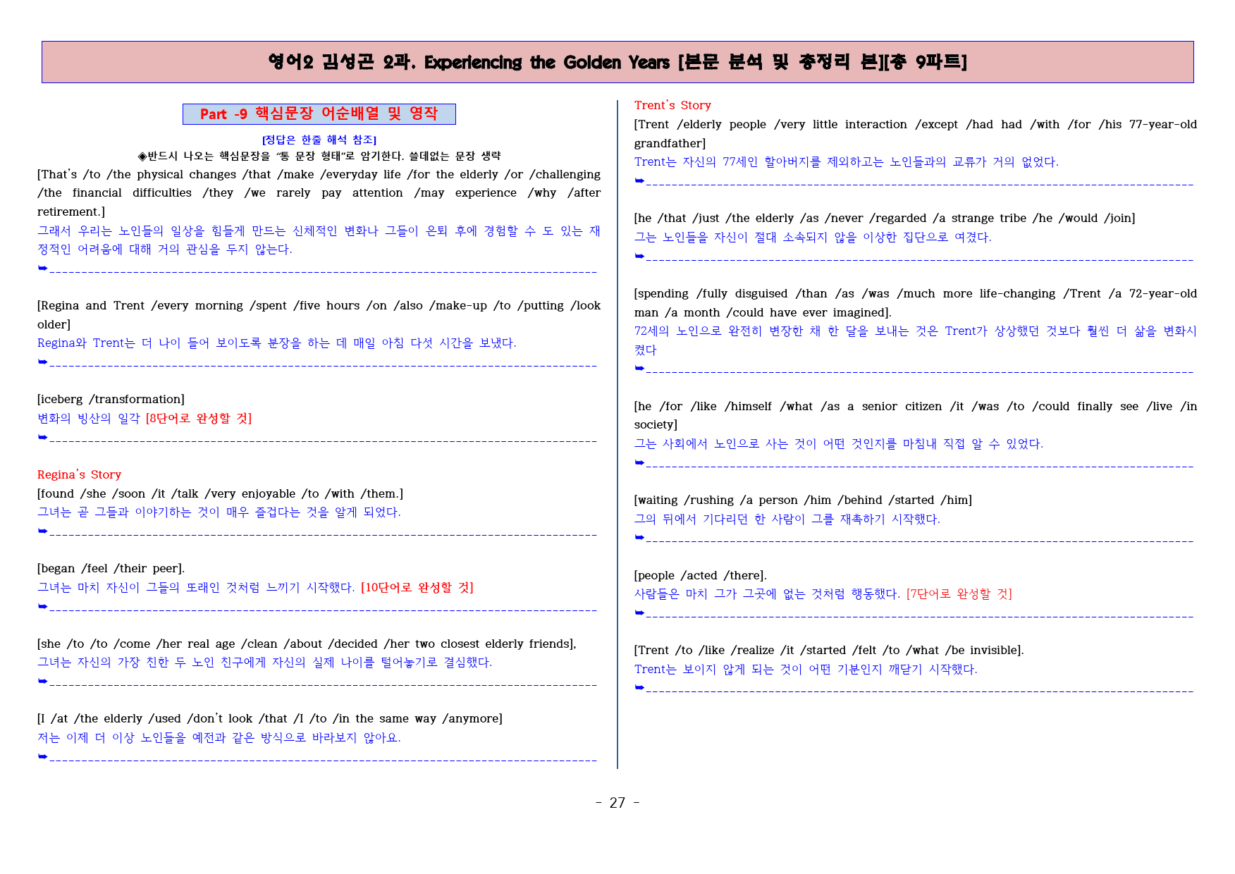 ◈영어2 김성곤 2과 [본분분석 및 워크북 총 9파트][전국강의용 자료]_preview_28