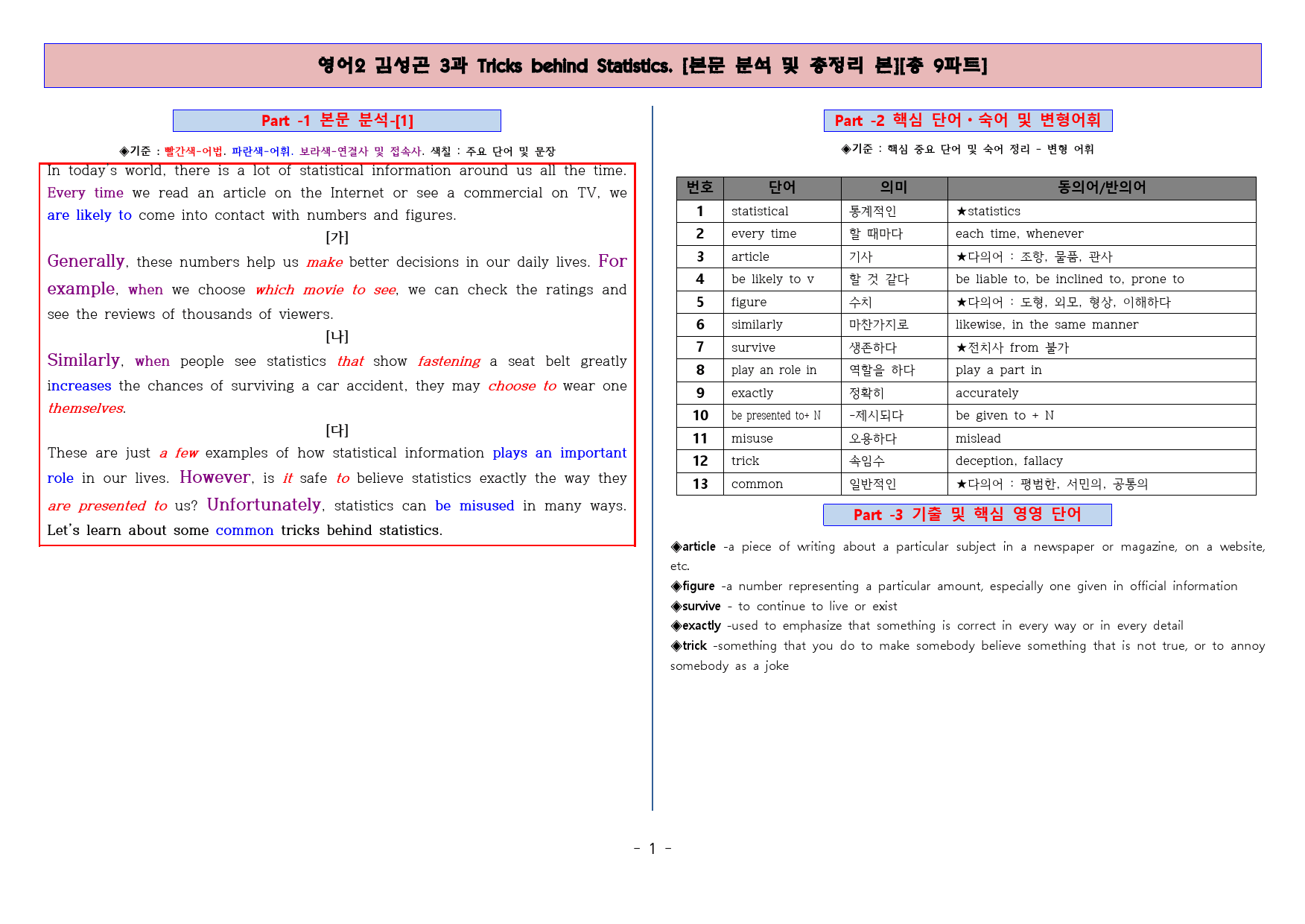 ◈영어2 김성곤 3과 [본분분석 및 워크북 총 9파트][전국강의용 자료]_preview_2