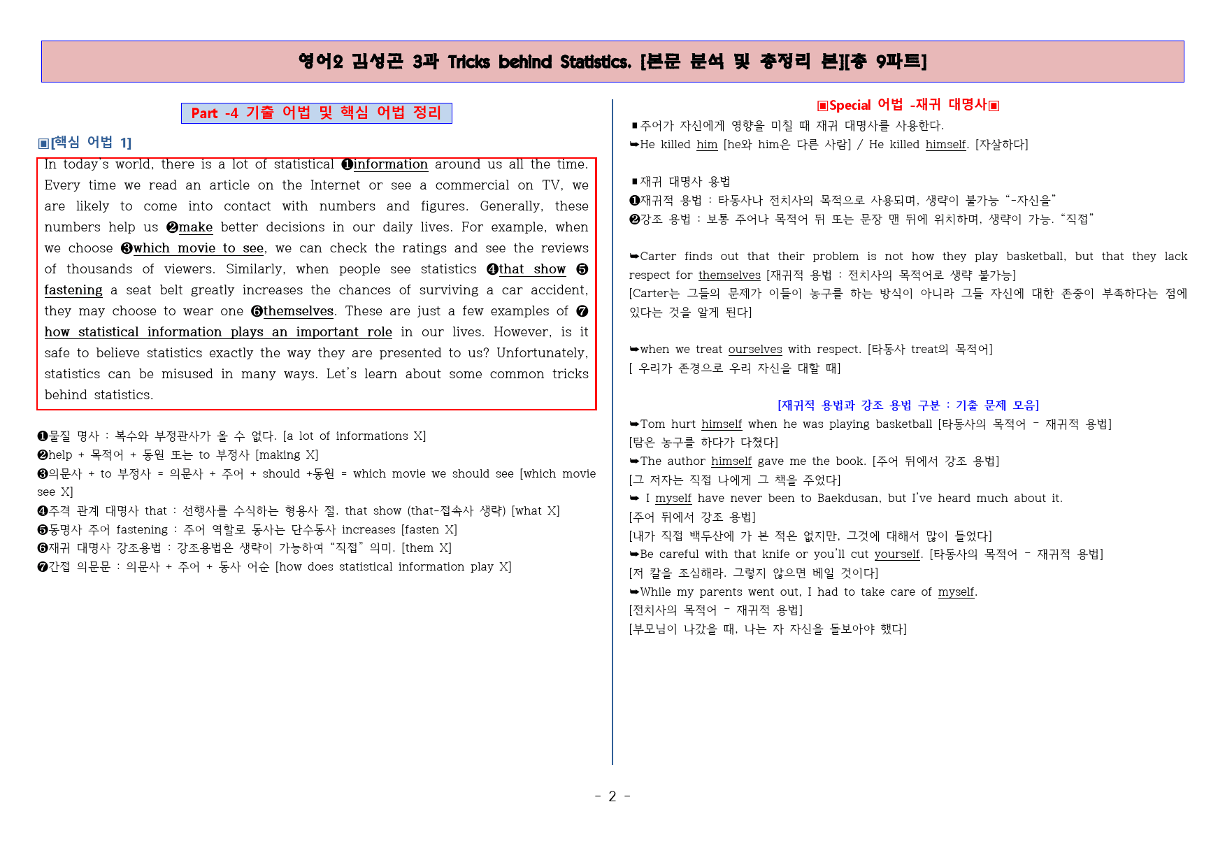 ◈영어2 김성곤 3과 [본분분석 및 워크북 총 9파트][전국강의용 자료]_preview_3