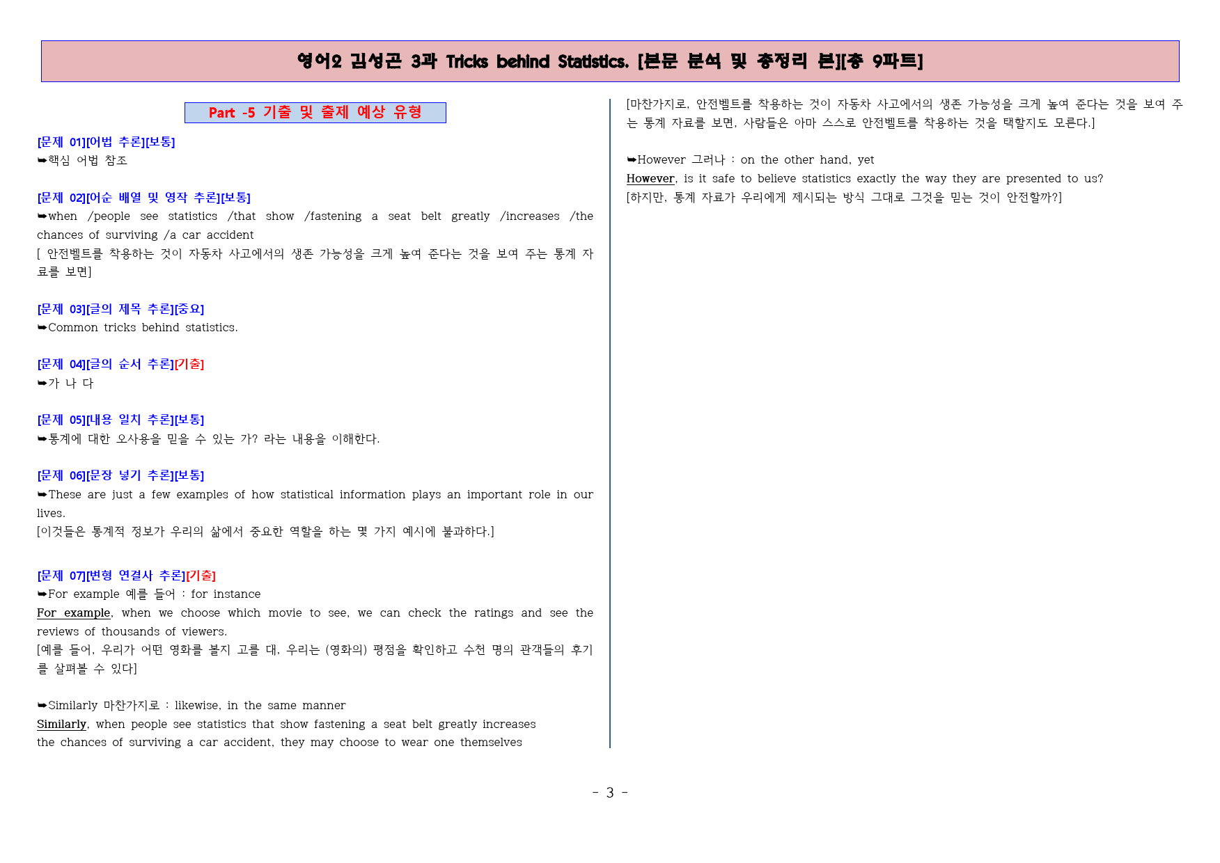 ◈영어2 김성곤 3과 [본분분석 및 워크북 총 9파트][전국강의용 자료]_preview_4