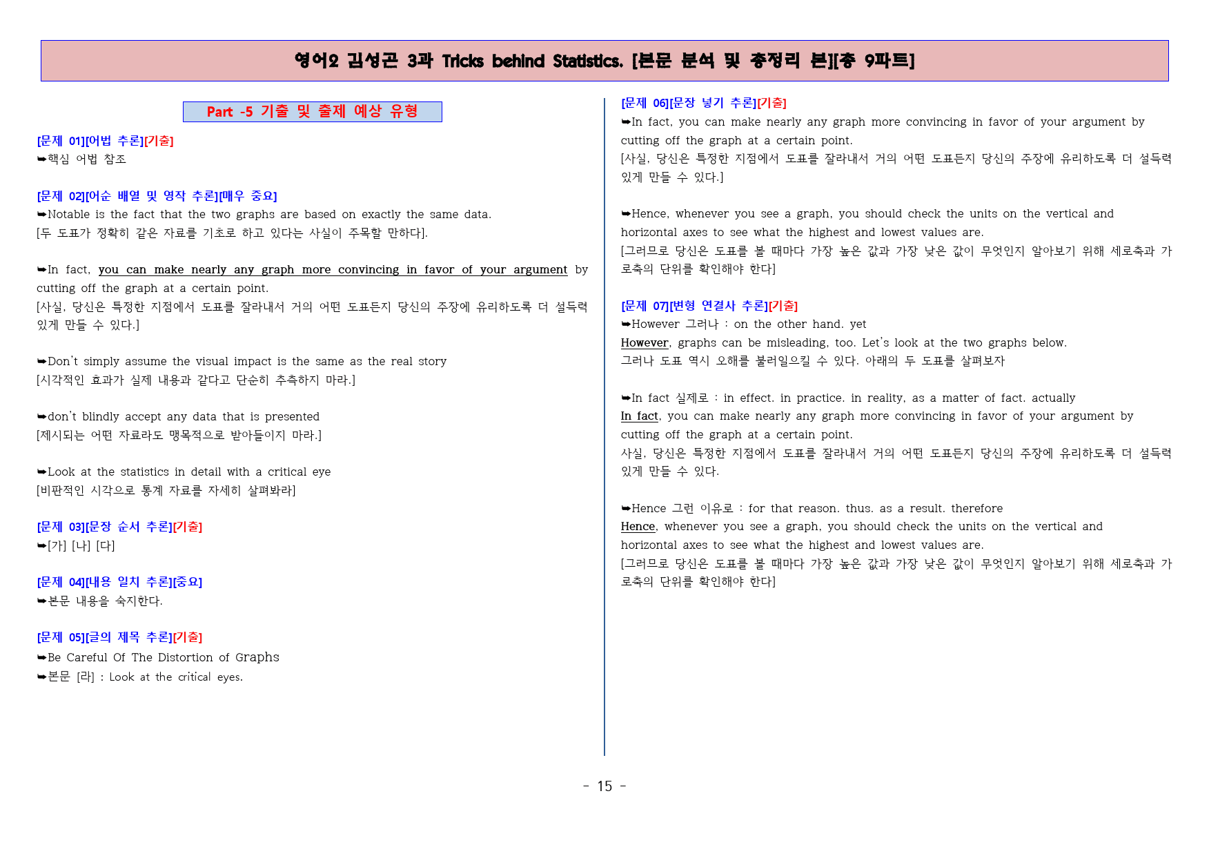 ◈영어2 김성곤 3과 [본분분석 및 워크북 총 9파트][전국강의용 자료]_preview_16