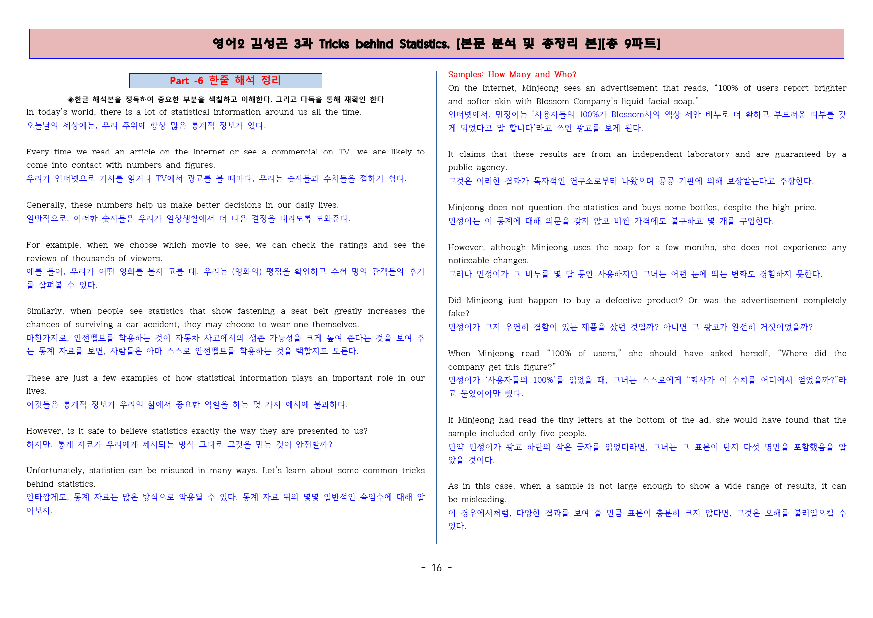 ◈영어2 김성곤 3과 [본분분석 및 워크북 총 9파트][전국강의용 자료]_preview_17