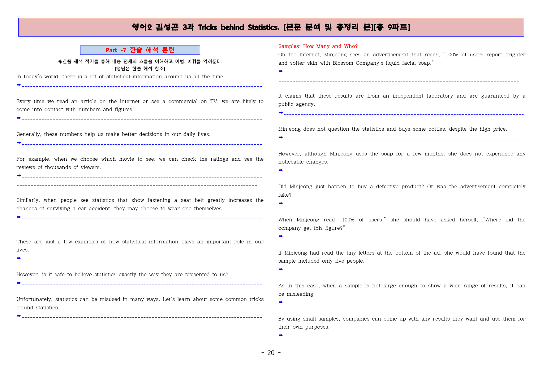 ◈영어2 김성곤 3과 [본분분석 및 워크북 총 9파트][전국강의용 자료]_preview_21