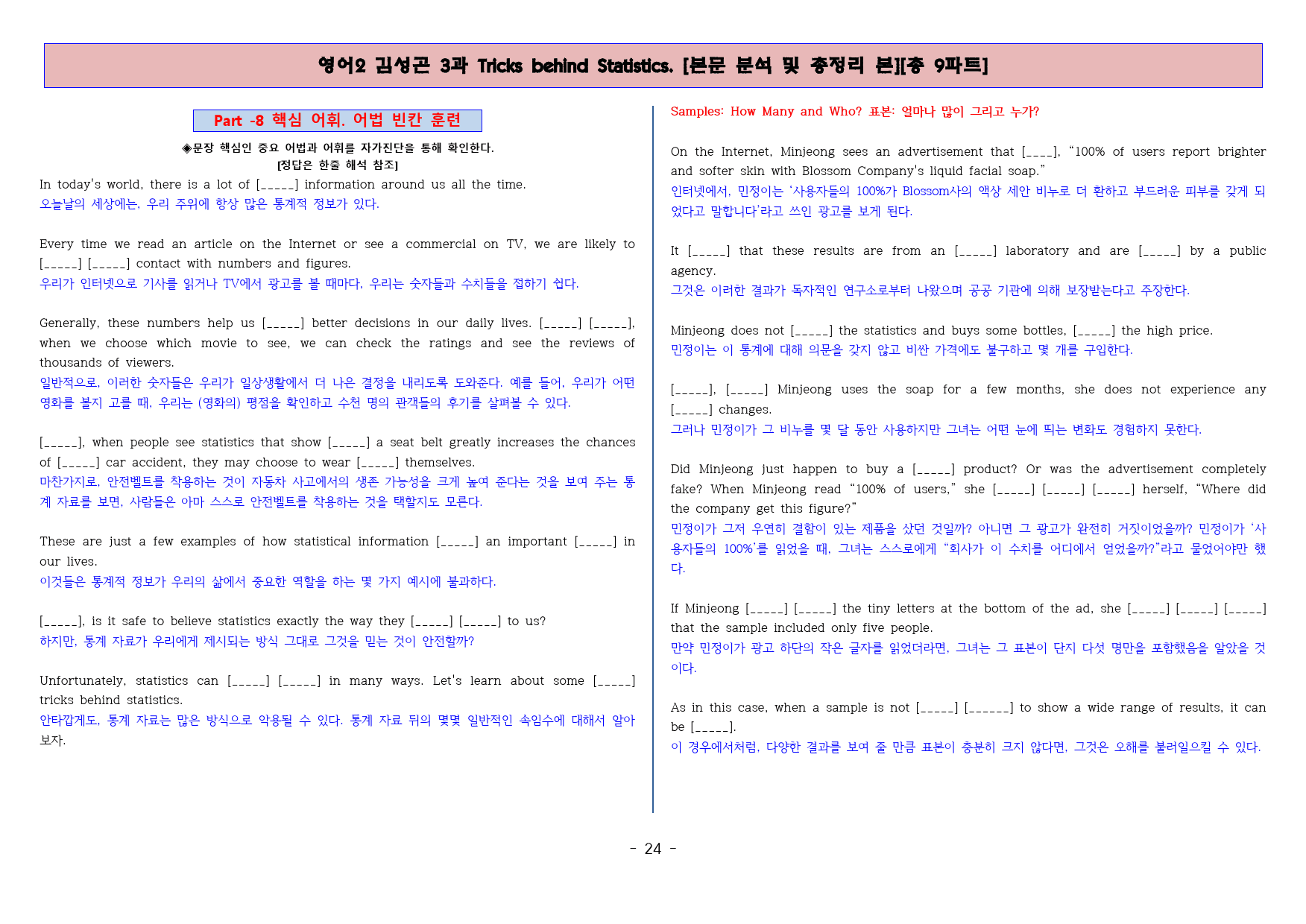 ◈영어2 김성곤 3과 [본분분석 및 워크북 총 9파트][전국강의용 자료]_preview_25