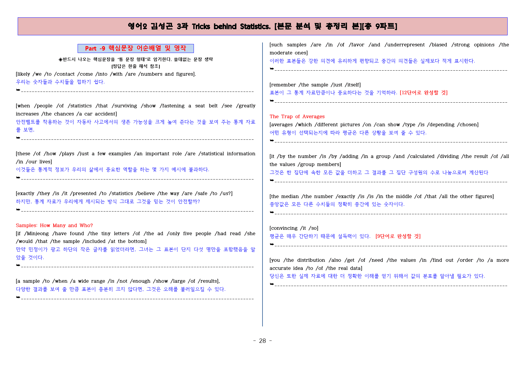 ◈영어2 김성곤 3과 [본분분석 및 워크북 총 9파트][전국강의용 자료]_preview_29