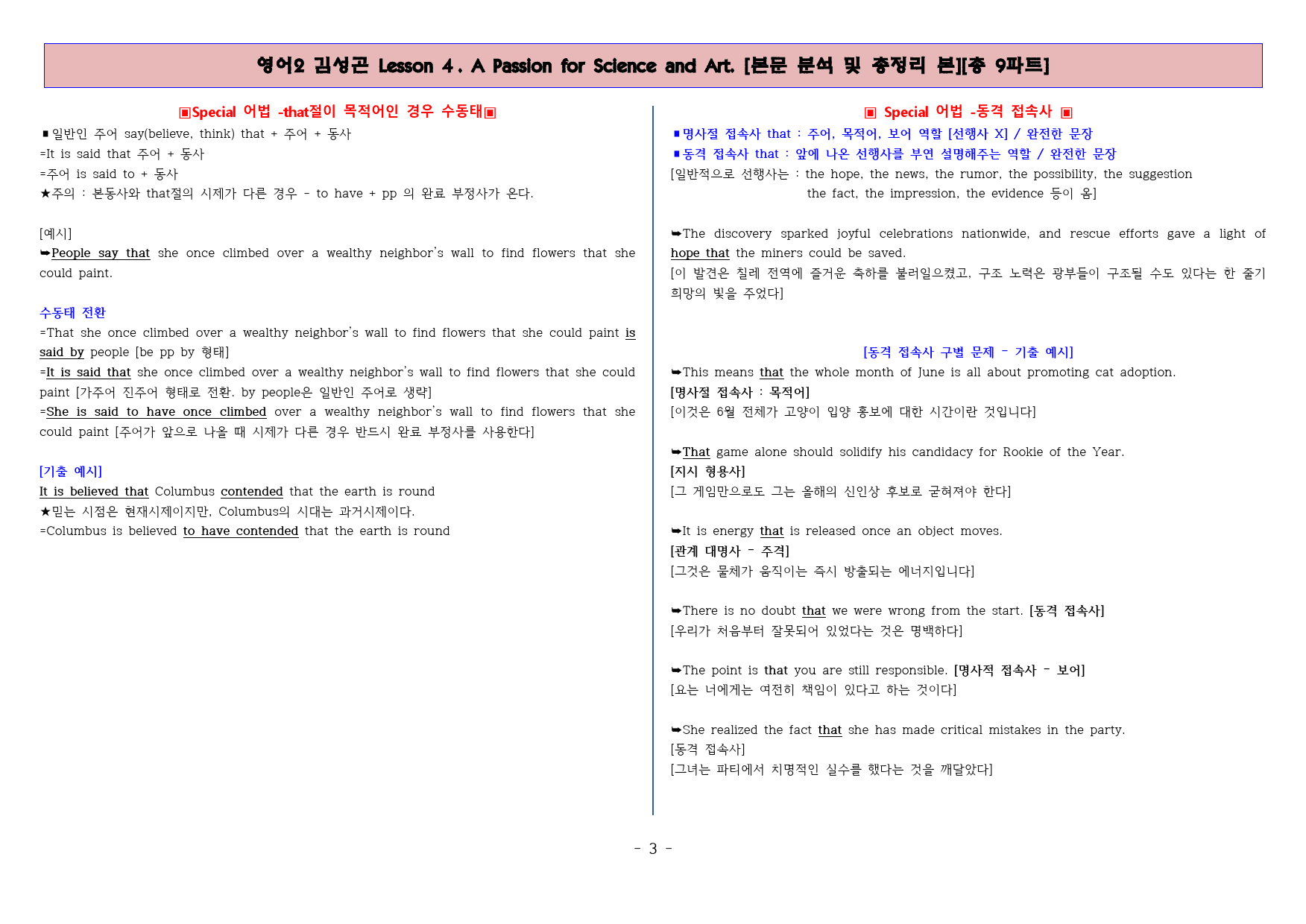 ◈영어2 김성곤 4과 [본분분석 및 워크북 총 9파트][전국강의용 자료]_preview_4