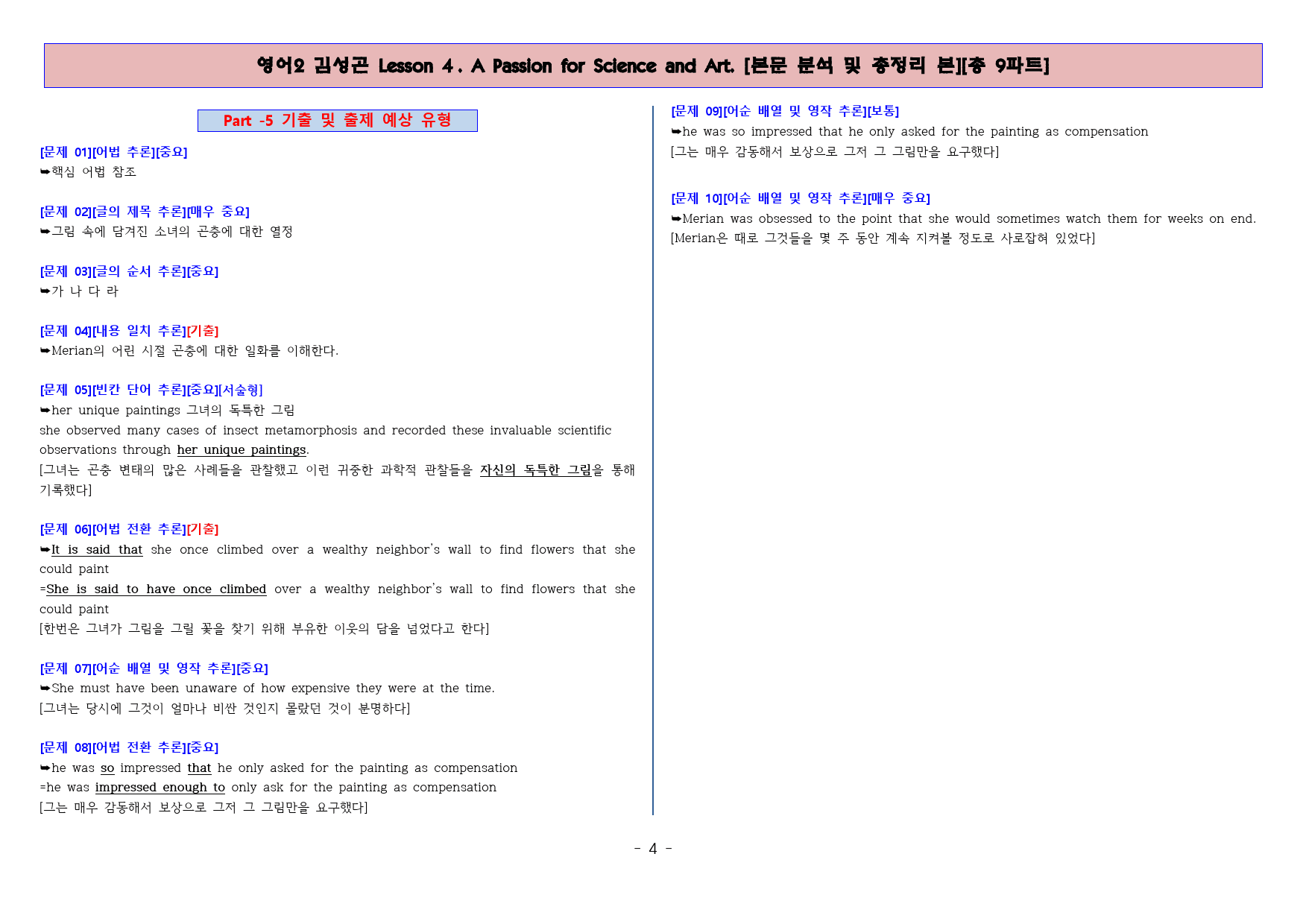 ◈영어2 김성곤 4과 [본분분석 및 워크북 총 9파트][전국강의용 자료]_preview_5