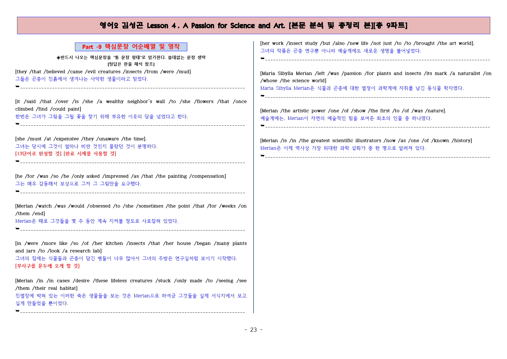◈영어2 김성곤 4과 [본분분석 및 워크북 총 9파트][전국강의용 자료]_preview_24