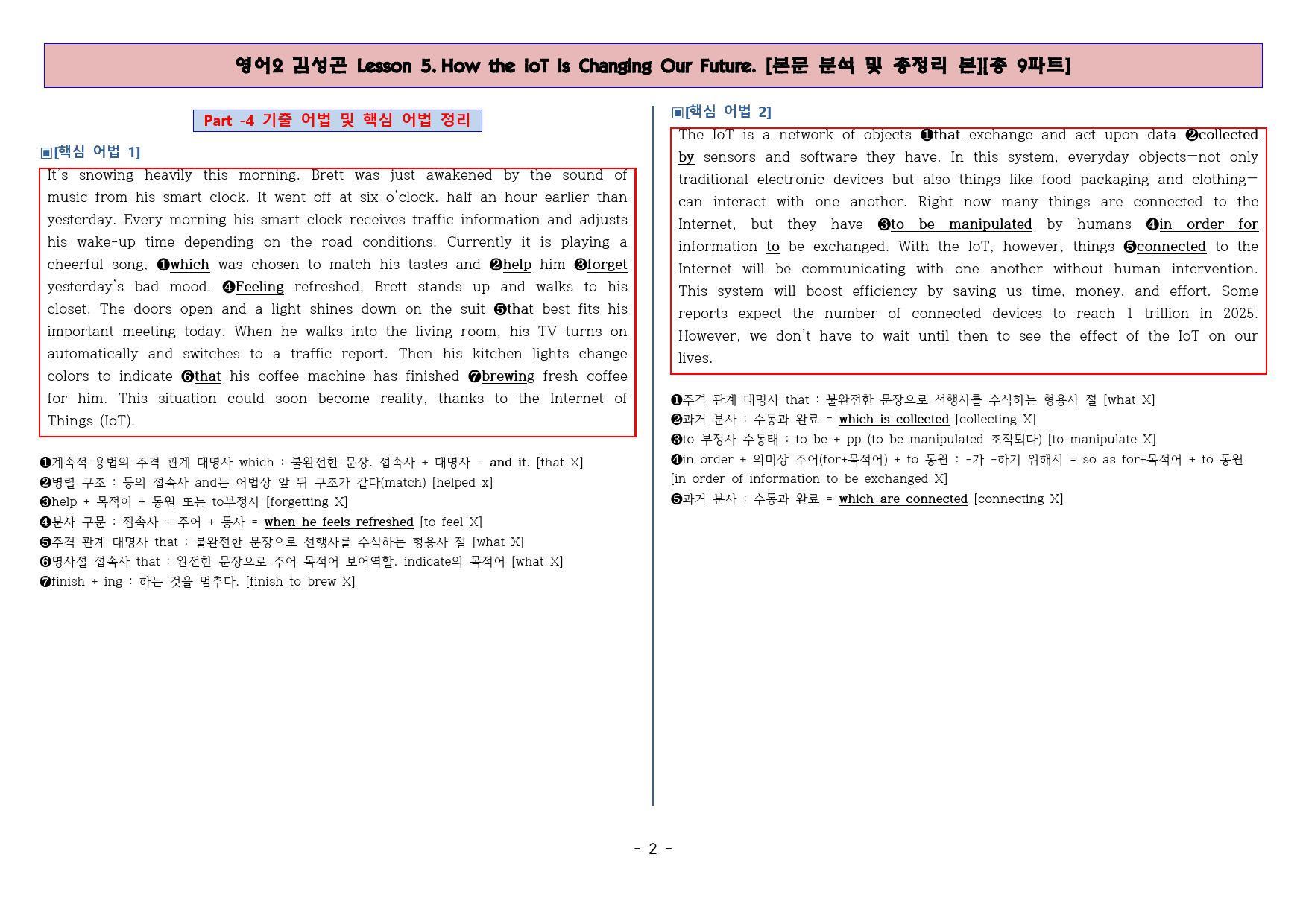 ◈영어2 김성곤 5과 [본분분석 및 워크북 총 9파트][전국강의용 자료]_preview_3