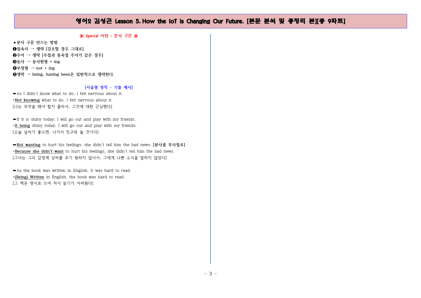 ◈영어2 김성곤 5과 [본분분석 및 워크북 총 9파트][전국강의용 자료] - 쏠북