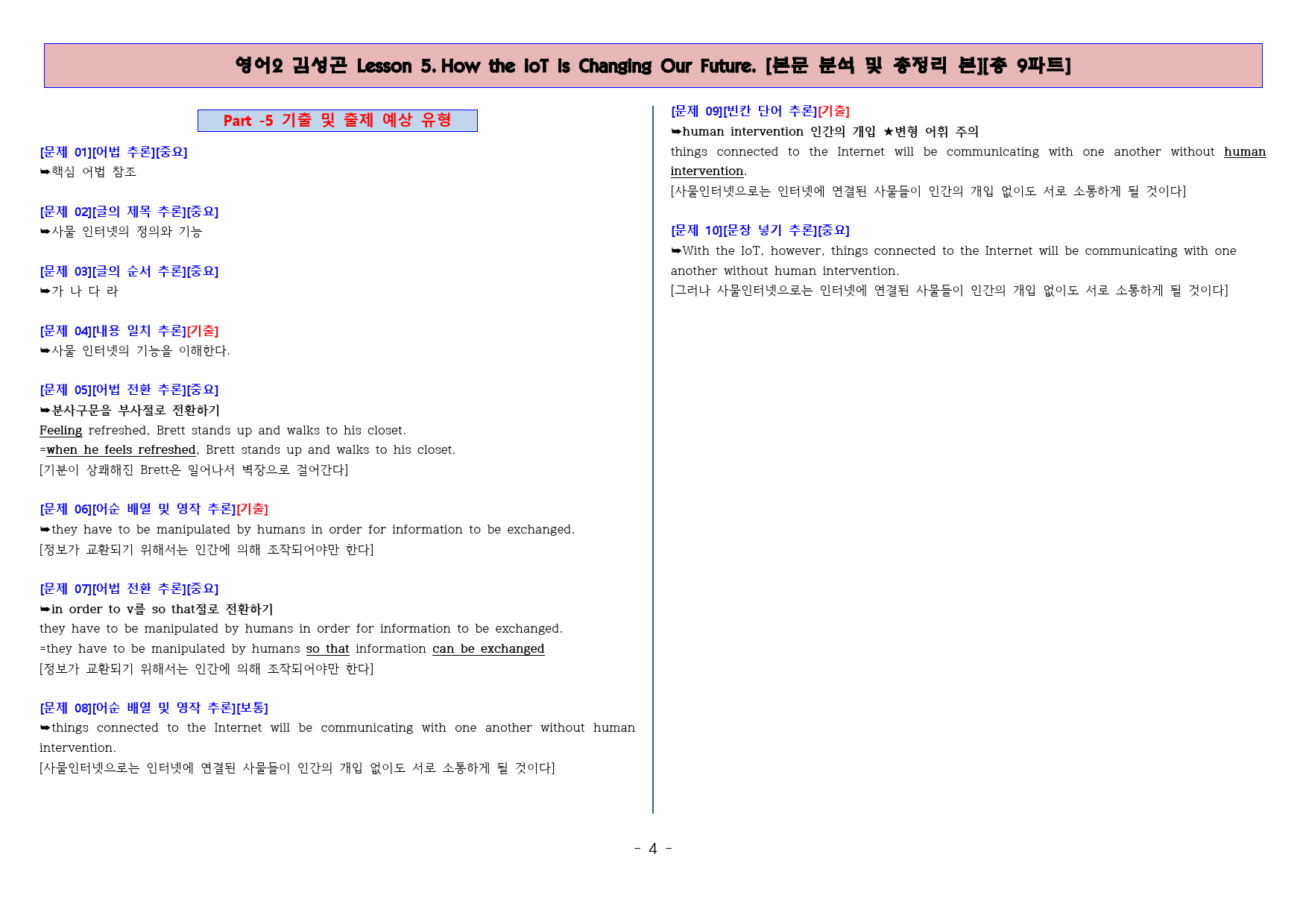 ◈영어2 김성곤 5과 [본분분석 및 워크북 총 9파트][전국강의용 자료]_preview_5