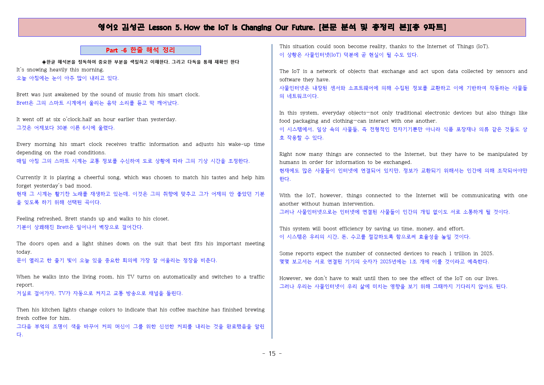 ◈영어2 김성곤 5과 [본분분석 및 워크북 총 9파트][전국강의용 자료]_preview_16
