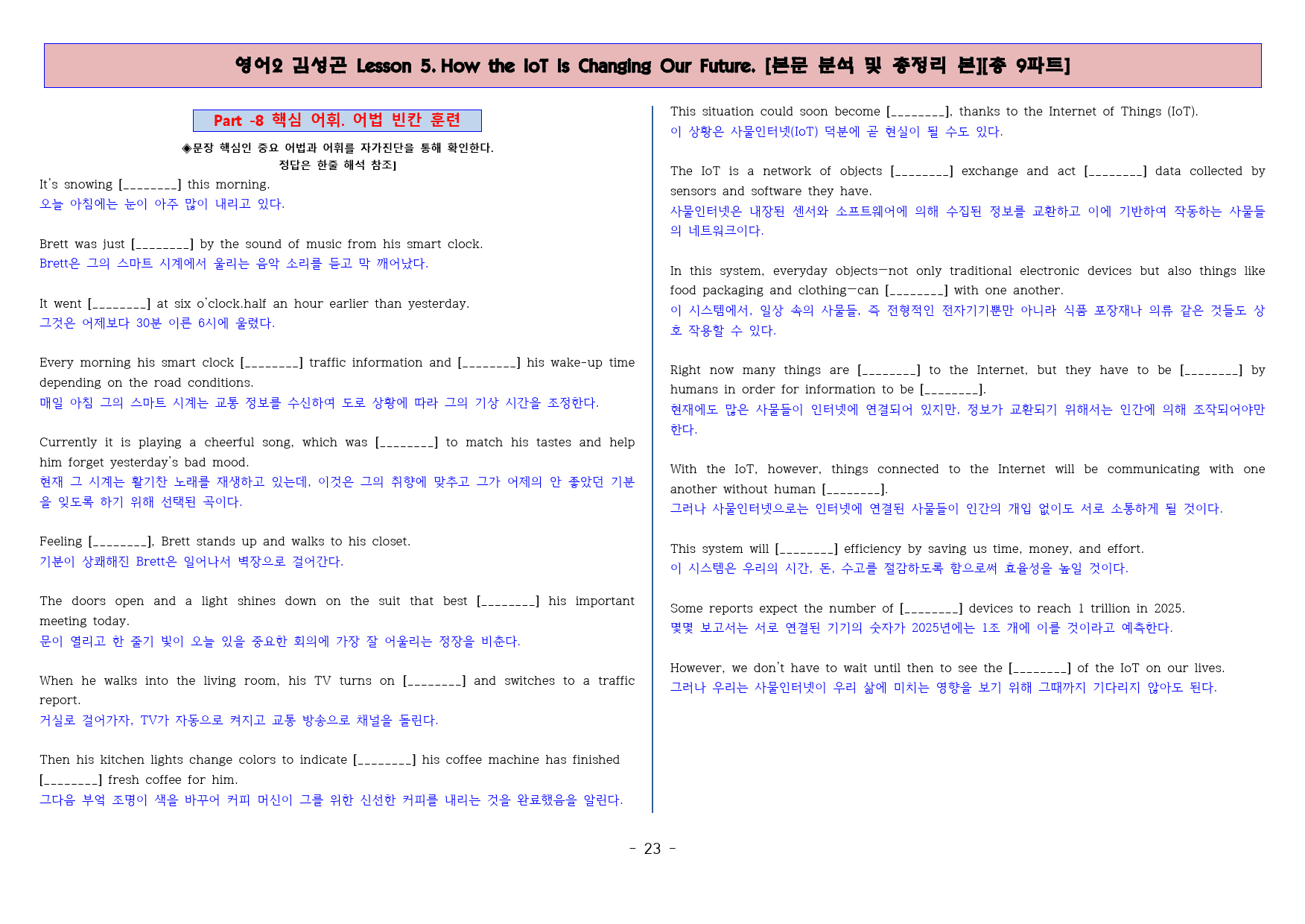 ◈영어2 김성곤 5과 [본분분석 및 워크북 총 9파트][전국강의용 자료]_preview_24