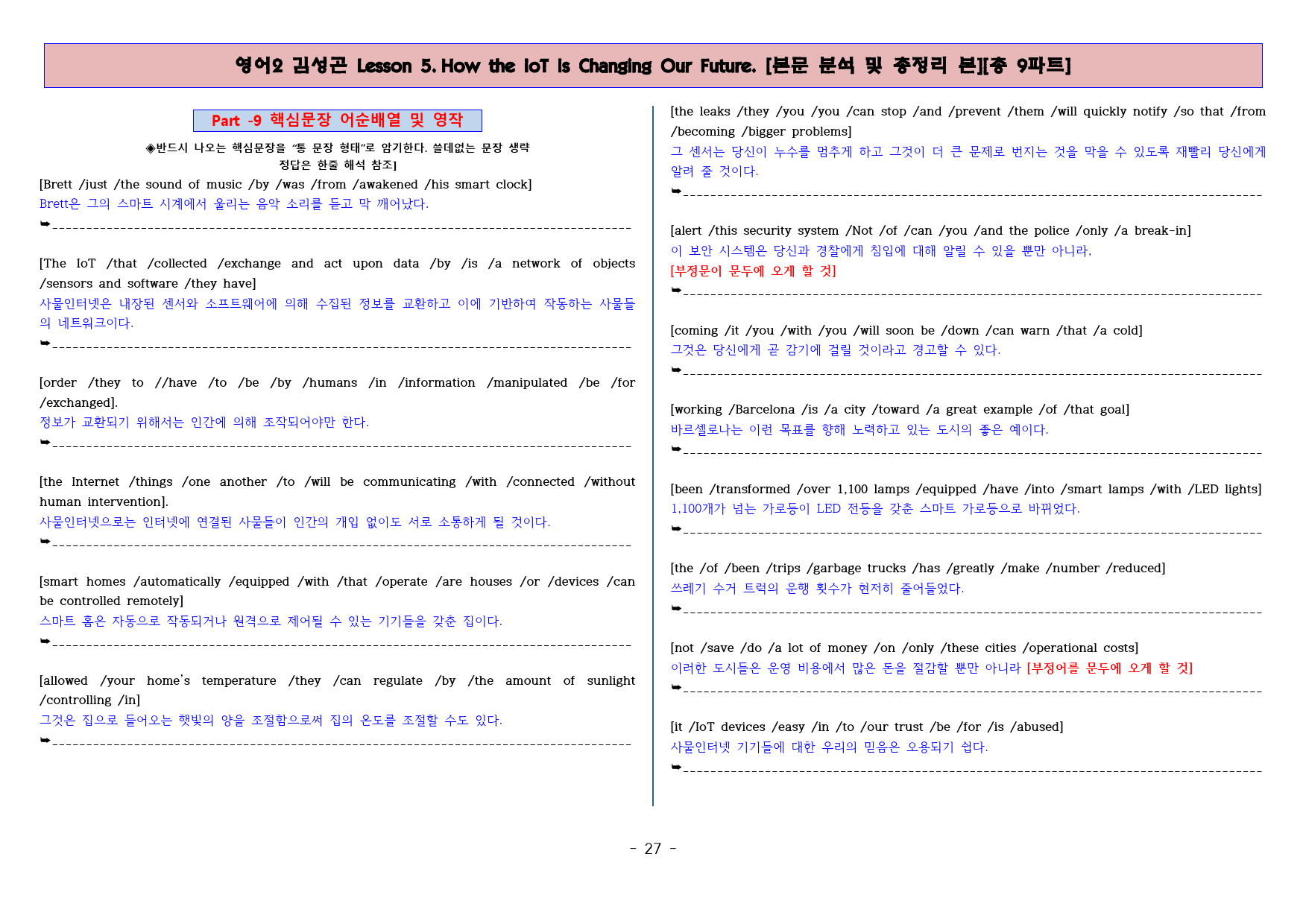 ◈영어2 김성곤 5과 [본분분석 및 워크북 총 9파트][전국강의용 자료]_preview_28