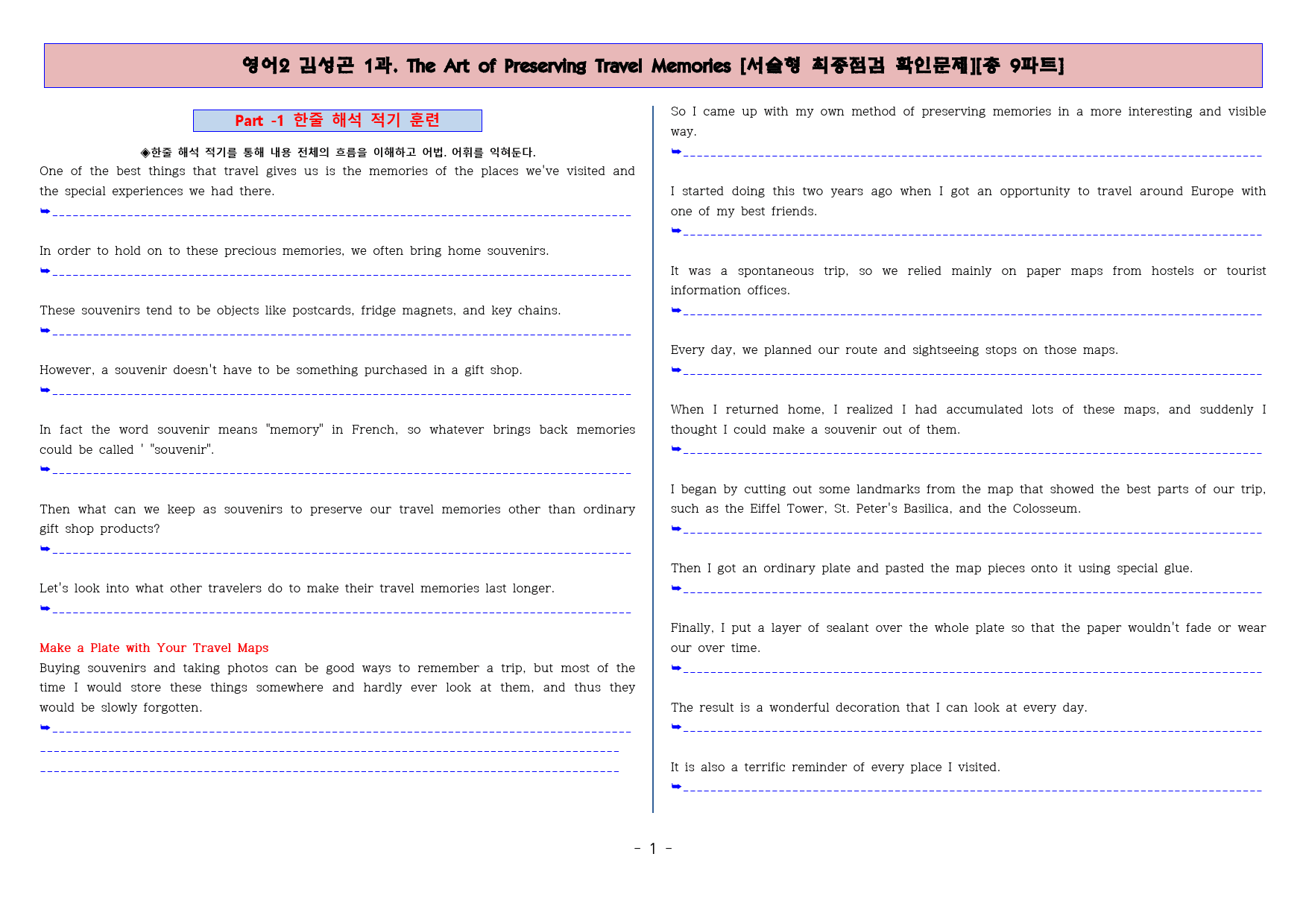 ◈영어2 김성곤 1과 [직보전용][서술형 최종점검 확인문제 총 9파트]_preview_2