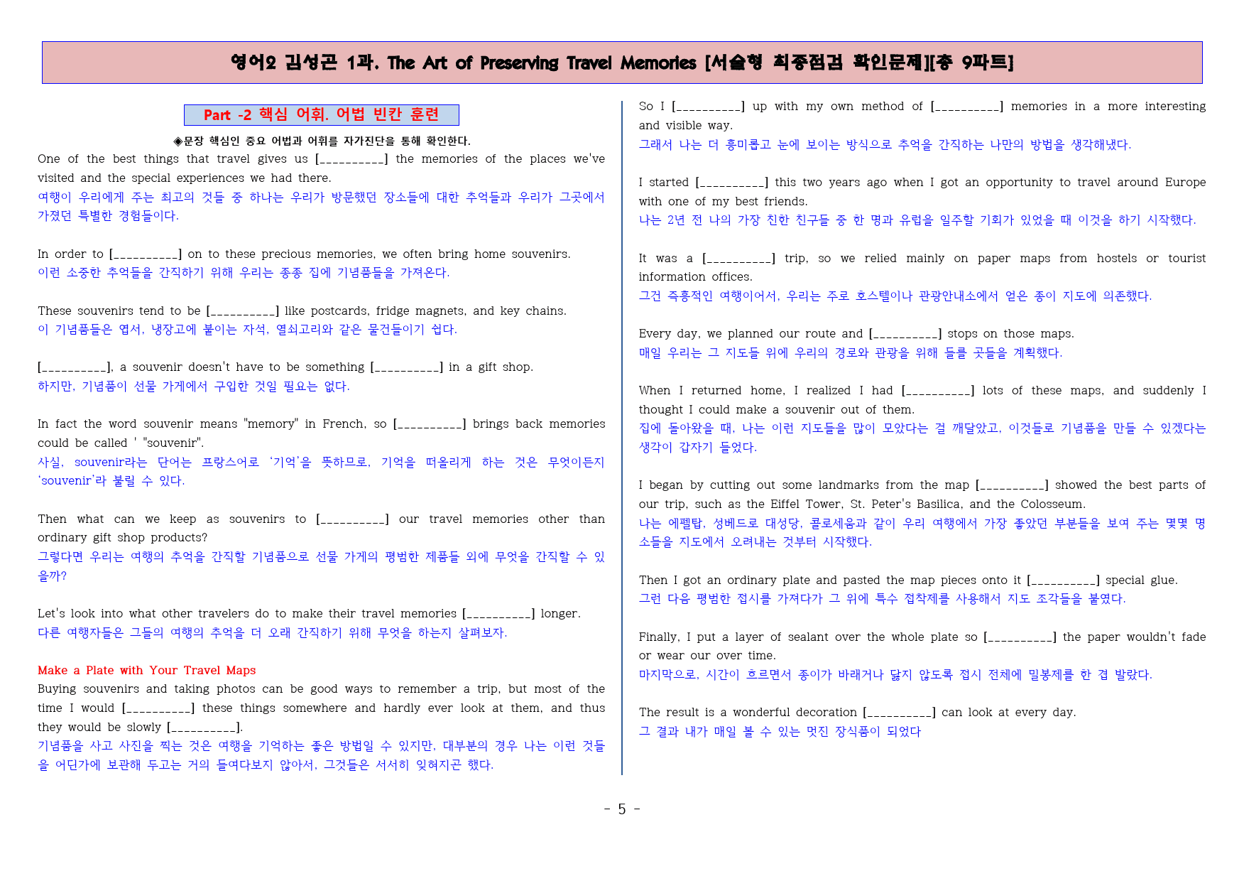 ◈영어2 김성곤 1과 [직보전용][서술형 최종점검 확인문제 총 9파트]_preview_6