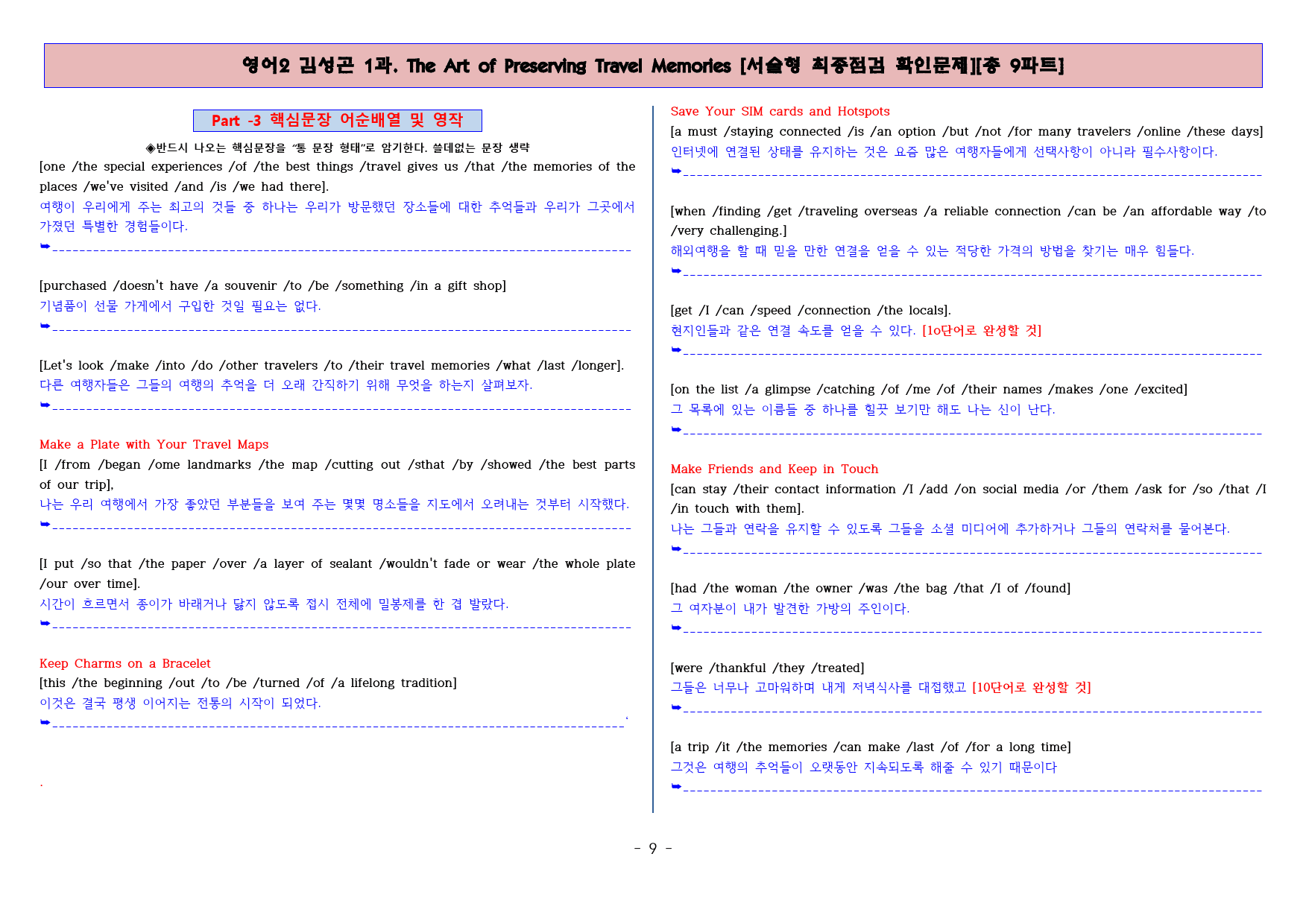 ◈영어2 김성곤 1과 [직보전용][서술형 최종점검 확인문제 총 9파트]_preview_10