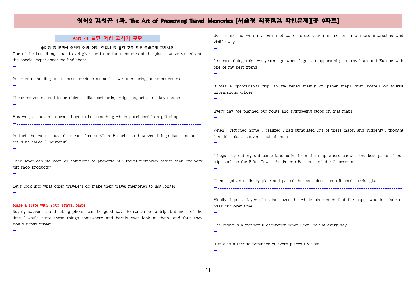 ◈영어2 김성곤 1과 [직보전용][서술형 최종점검 확인문제 총 9파트]_preview_12