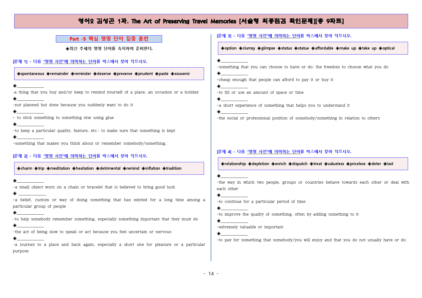 ◈영어2 김성곤 1과 [직보전용][서술형 최종점검 확인문제 총 9파트]_preview_15