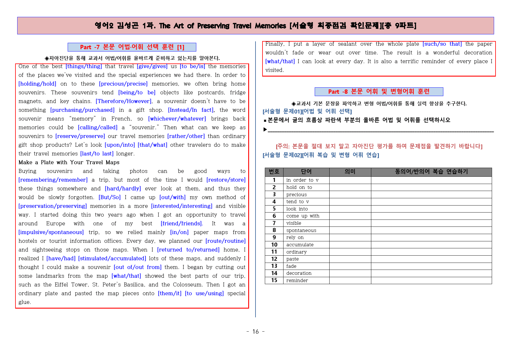 ◈영어2 김성곤 1과 [직보전용][서술형 최종점검 확인문제 총 9파트]_preview_17