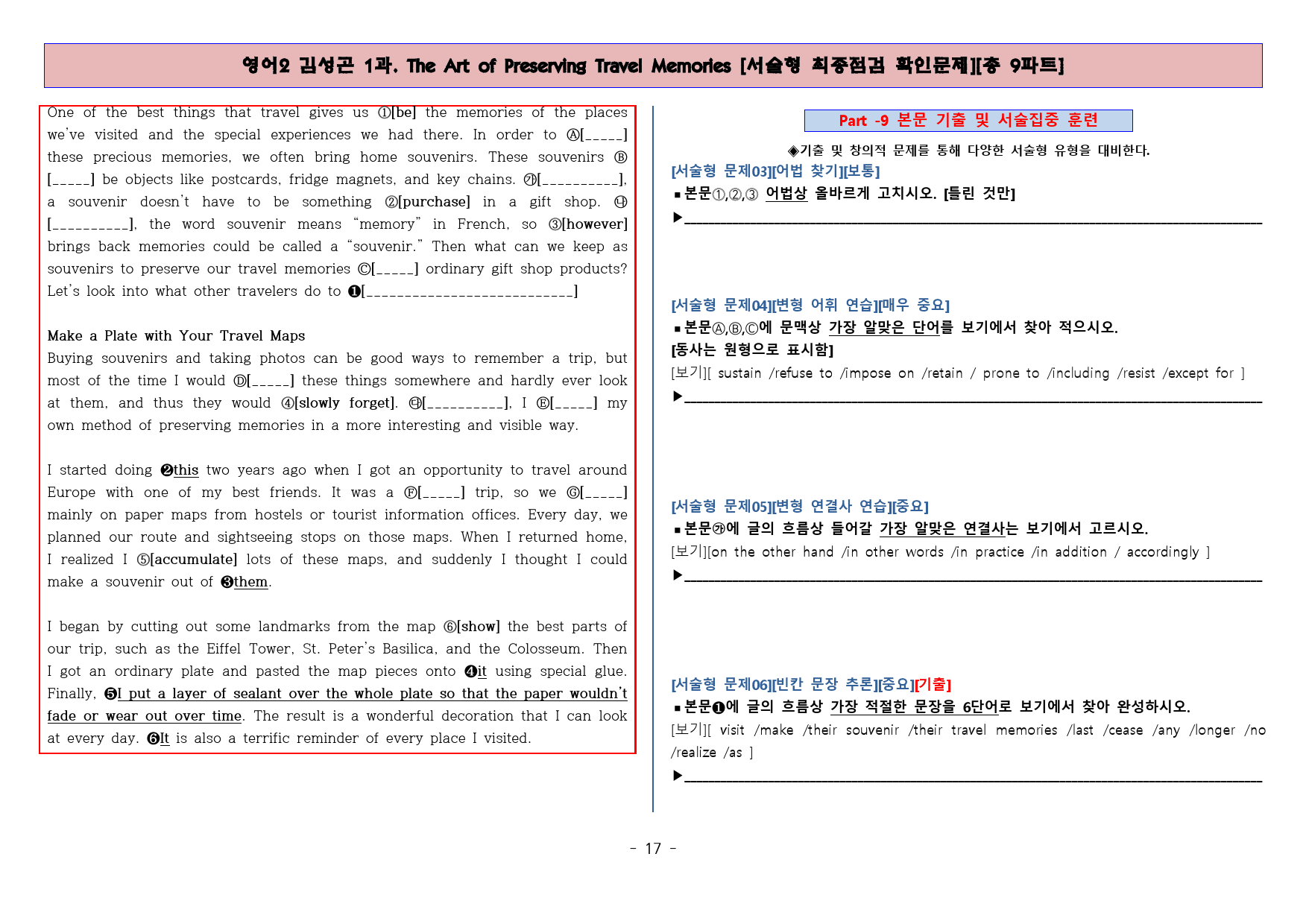◈영어2 김성곤 1과 [직보전용][서술형 최종점검 확인문제 총 9파트]_preview_18