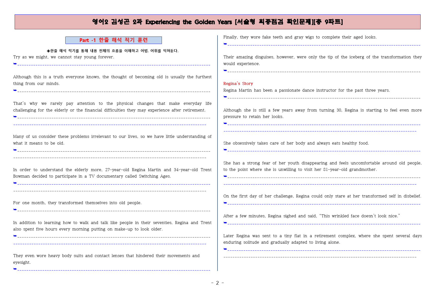 ◈영어2 김성곤 2과 [직보전용][서술형 최종점검 확인문제 총 9파트]_preview_2