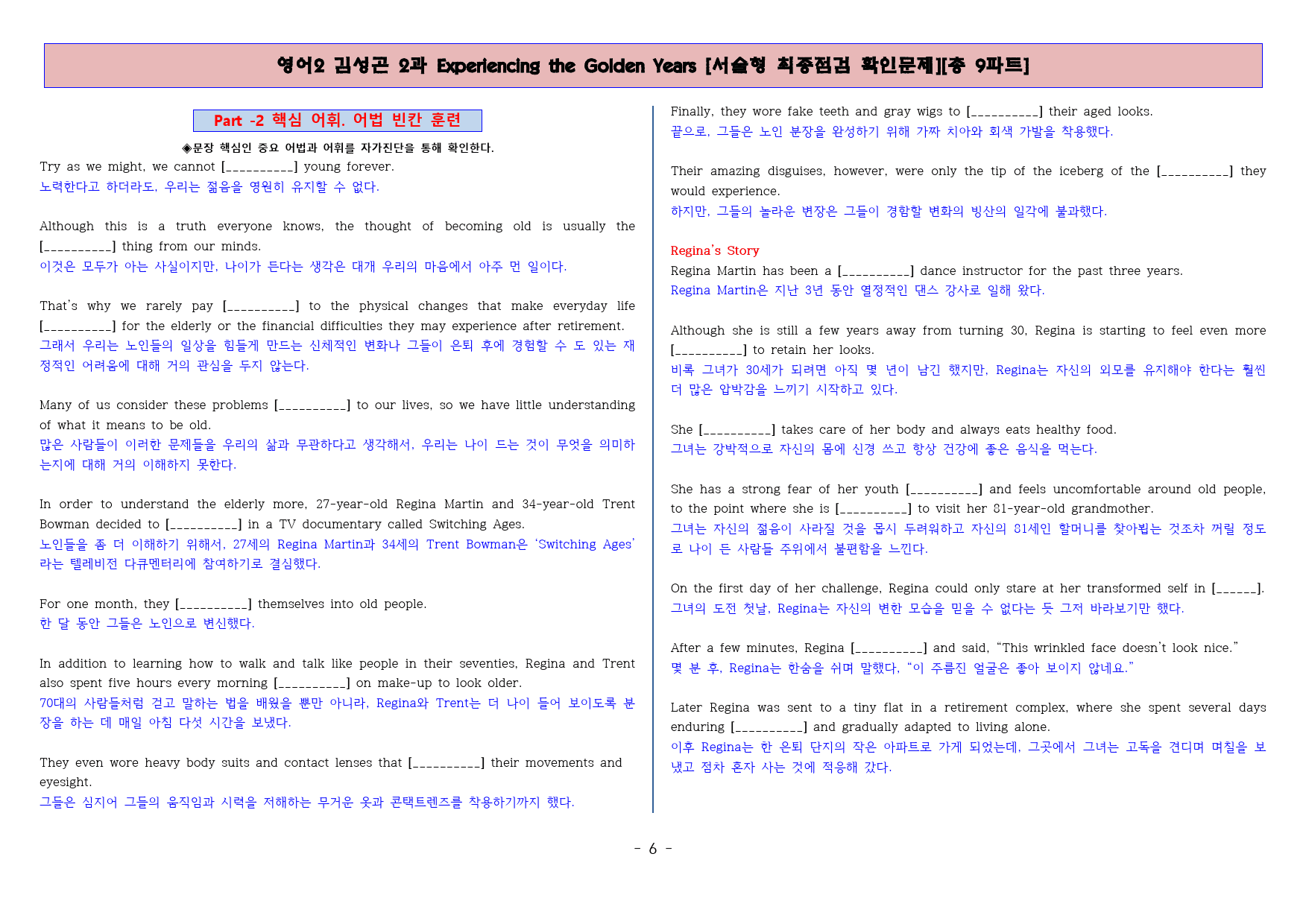 ◈영어2 김성곤 2과 [직보전용][서술형 최종점검 확인문제 총 9파트]_preview_6