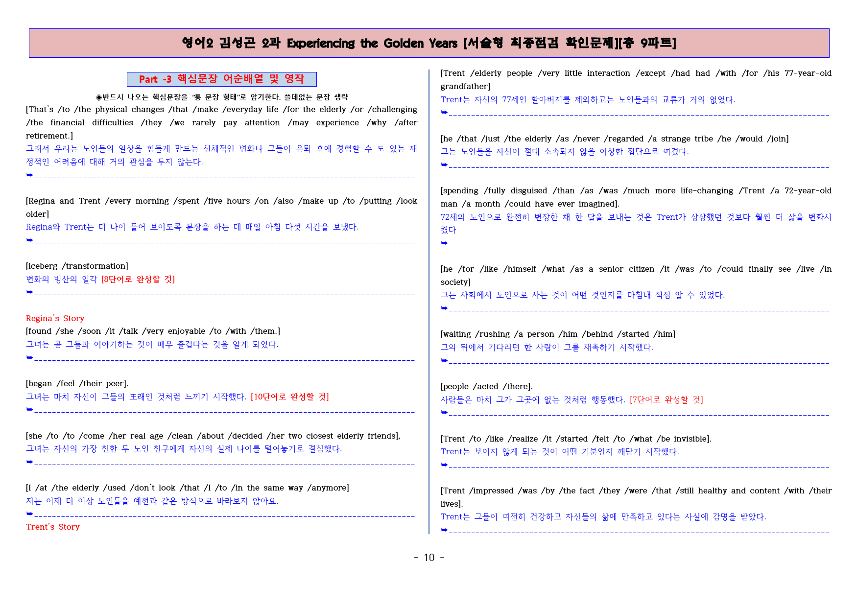 ◈영어2 김성곤 2과 [직보전용][서술형 최종점검 확인문제 총 9파트]_preview_10