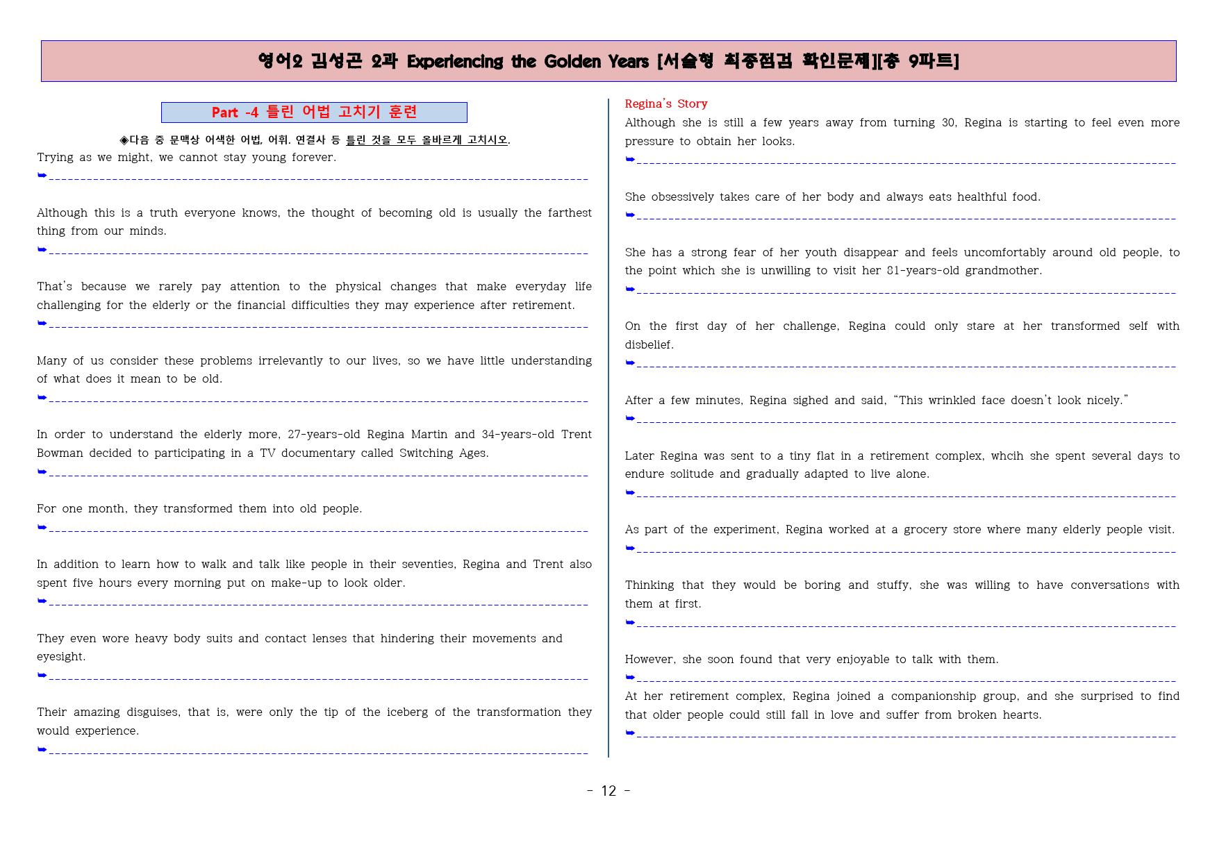 ◈영어2 김성곤 2과 [직보전용][서술형 최종점검 확인문제 총 9파트]_preview_12