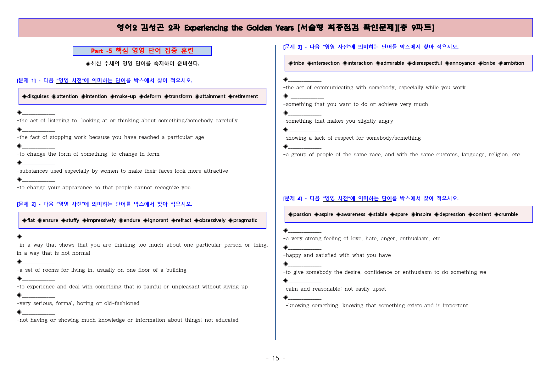 ◈영어2 김성곤 2과 [직보전용][서술형 최종점검 확인문제 총 9파트]_preview_15