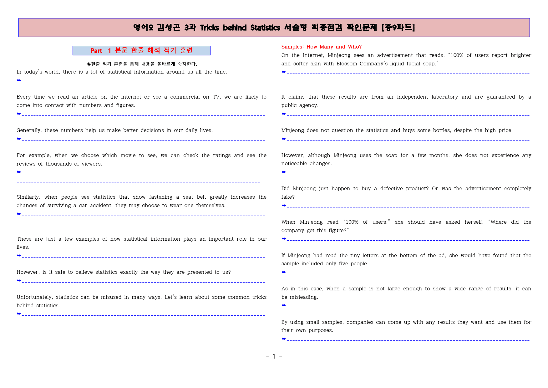 ◈영어2 김성곤 3과 [직보전용][서술형 최종점검 확인문제 총 9파트]_preview_2
