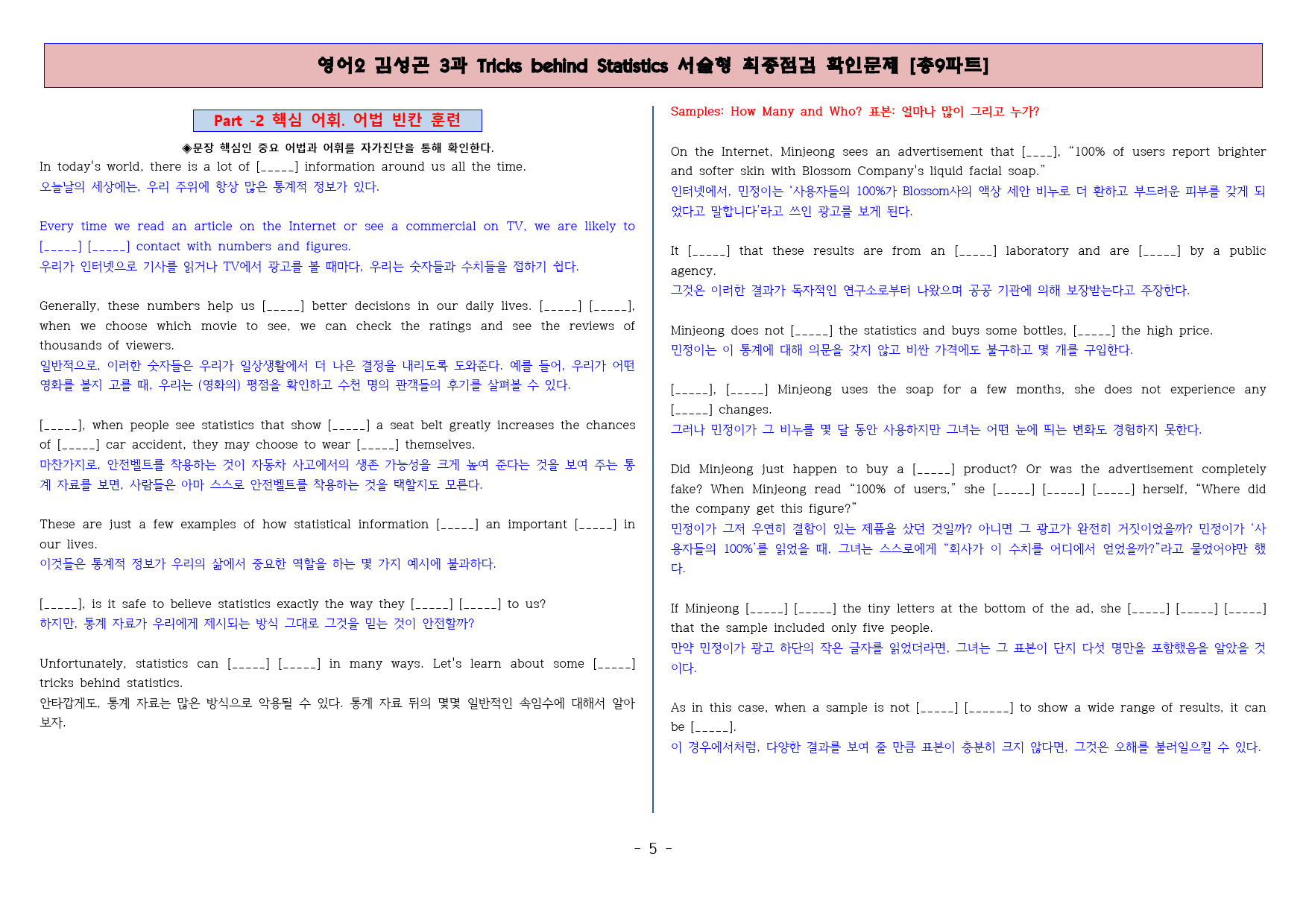 ◈영어2 김성곤 3과 [직보전용][서술형 최종점검 확인문제 총 9파트]_preview_6
