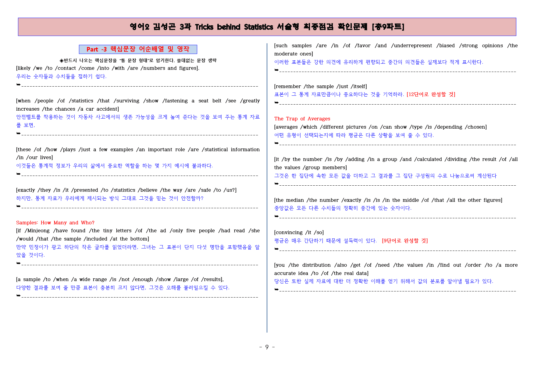 ◈영어2 김성곤 3과 [직보전용][서술형 최종점검 확인문제 총 9파트]_preview_10