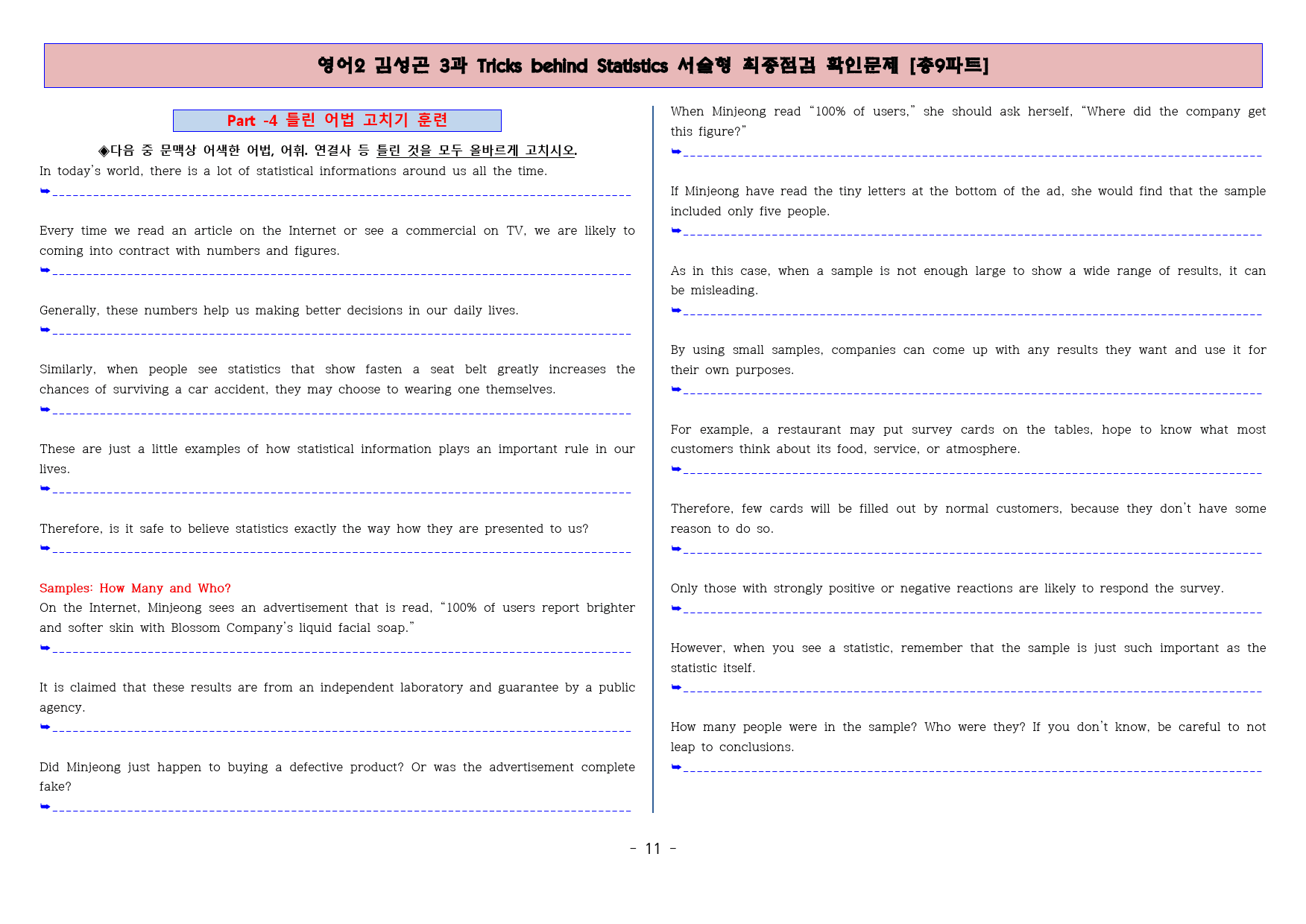 ◈영어2 김성곤 3과 [직보전용][서술형 최종점검 확인문제 총 9파트]_preview_12