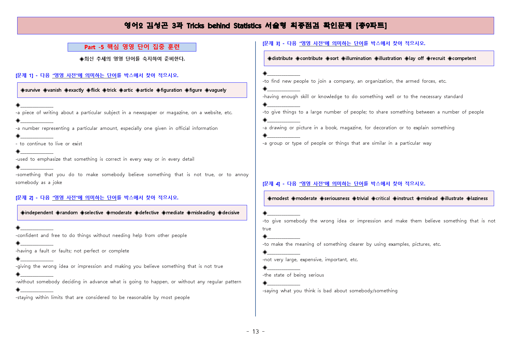 ◈영어2 김성곤 3과 [직보전용][서술형 최종점검 확인문제 총 9파트]_preview_14