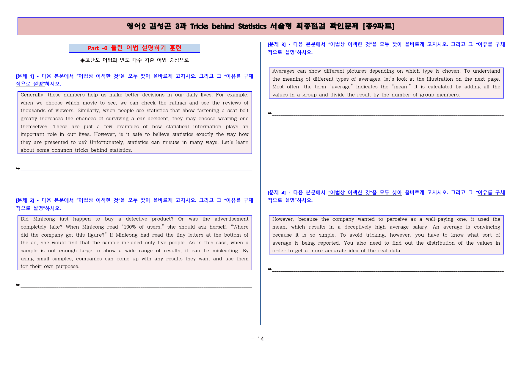 ◈영어2 김성곤 3과 [직보전용][서술형 최종점검 확인문제 총 9파트]_preview_15