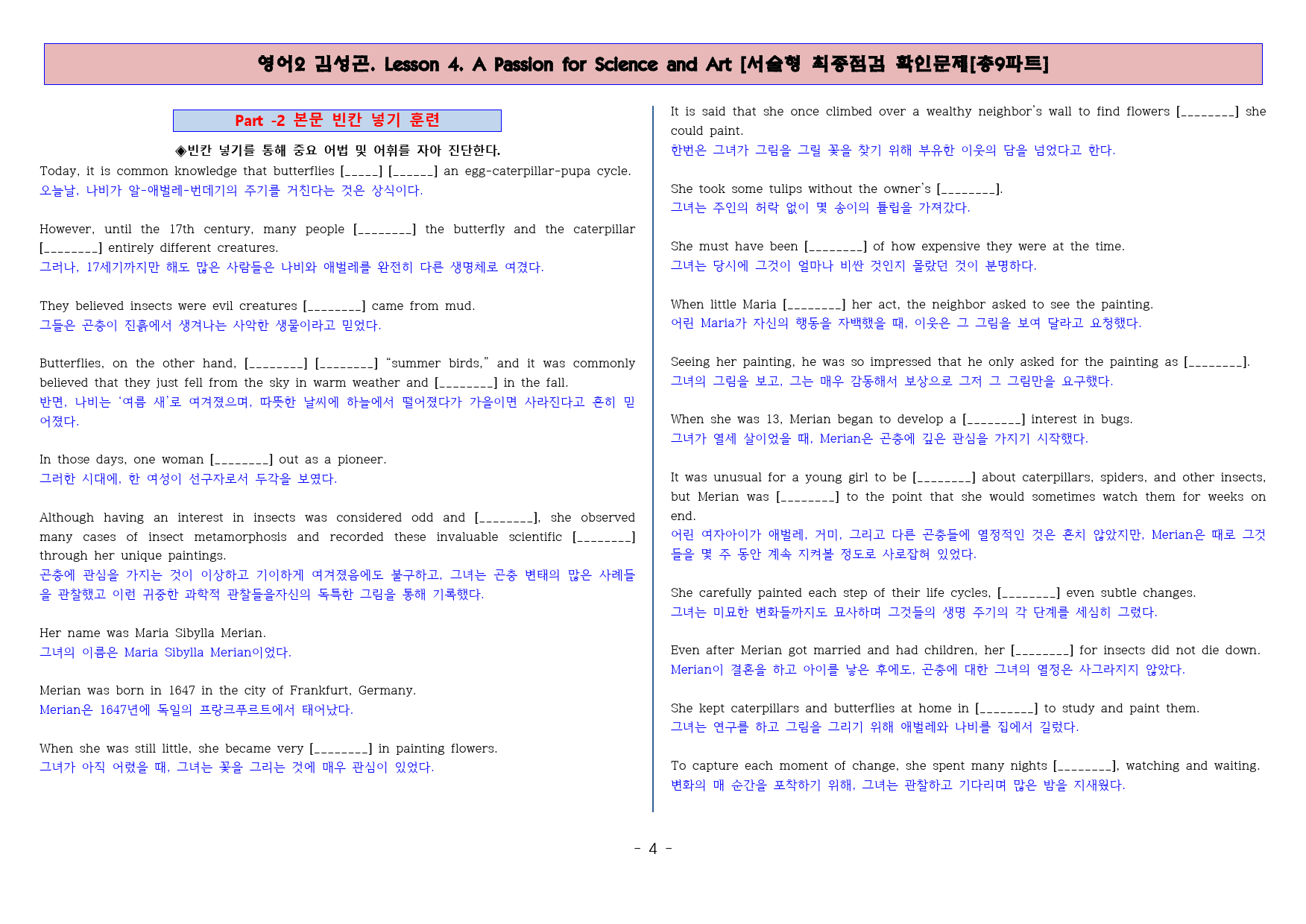 ◈영어2 김성곤 4과 [직보전용][서술형 최종점검 확인문제 총 9파트]_preview_5