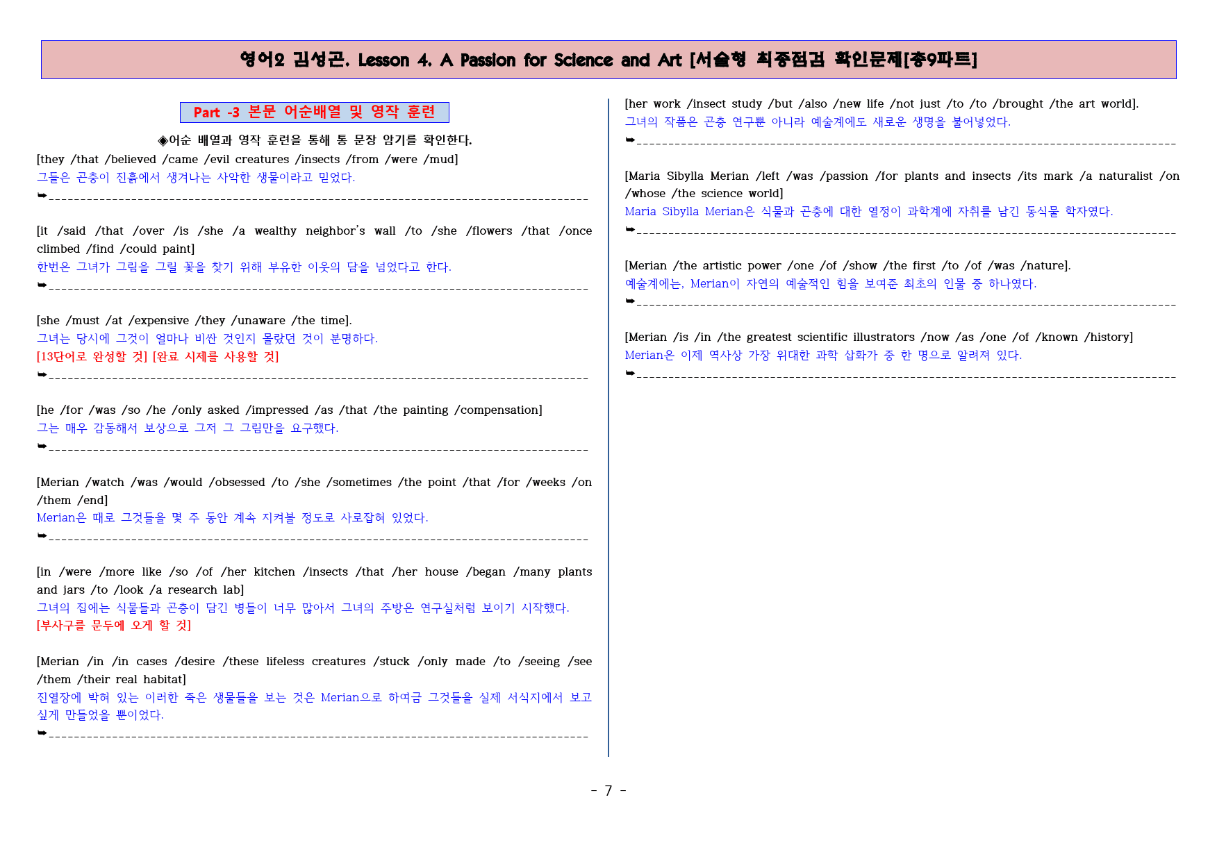 ◈영어2 김성곤 4과 [직보전용][서술형 최종점검 확인문제 총 9파트]_preview_8