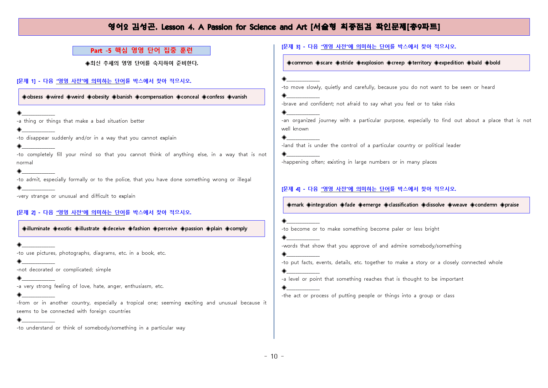 ◈영어2 김성곤 4과 [직보전용][서술형 최종점검 확인문제 총 9파트]_preview_11