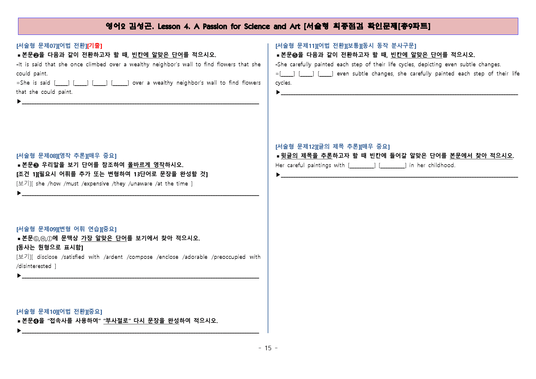 ◈영어2 김성곤 4과 [직보전용][서술형 최종점검 확인문제 총 9파트]_preview_16