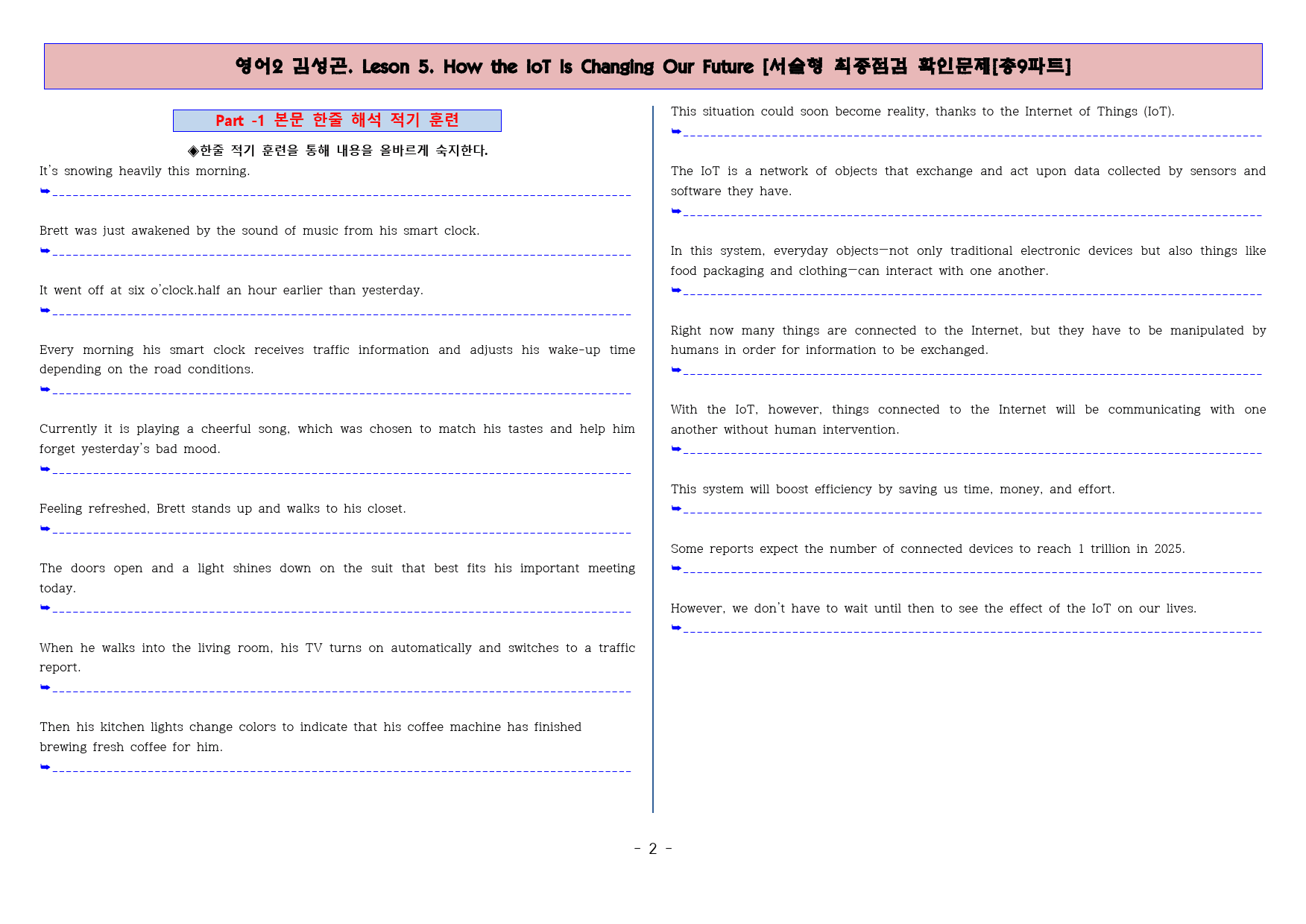 ◈영어2 김성곤 5과 [직보전용][서술형 최종점검 확인문제 총 9파트]_preview_2