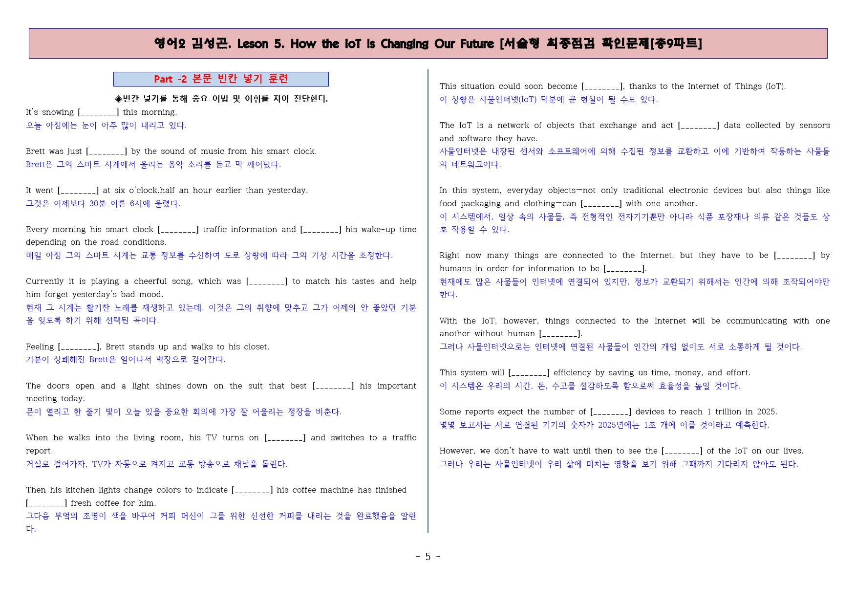 ◈영어2 김성곤 5과 [직보전용][서술형 최종점검 확인문제 총 9파트]_preview_6