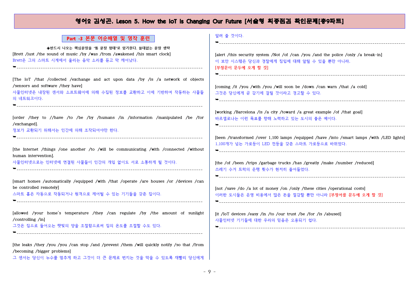 ◈영어2 김성곤 5과 [직보전용][서술형 최종점검 확인문제 총 9파트]_preview_10