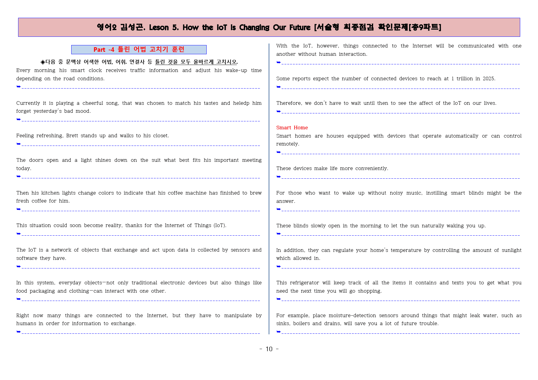 ◈영어2 김성곤 5과 [직보전용][서술형 최종점검 확인문제 총 9파트]_preview_11