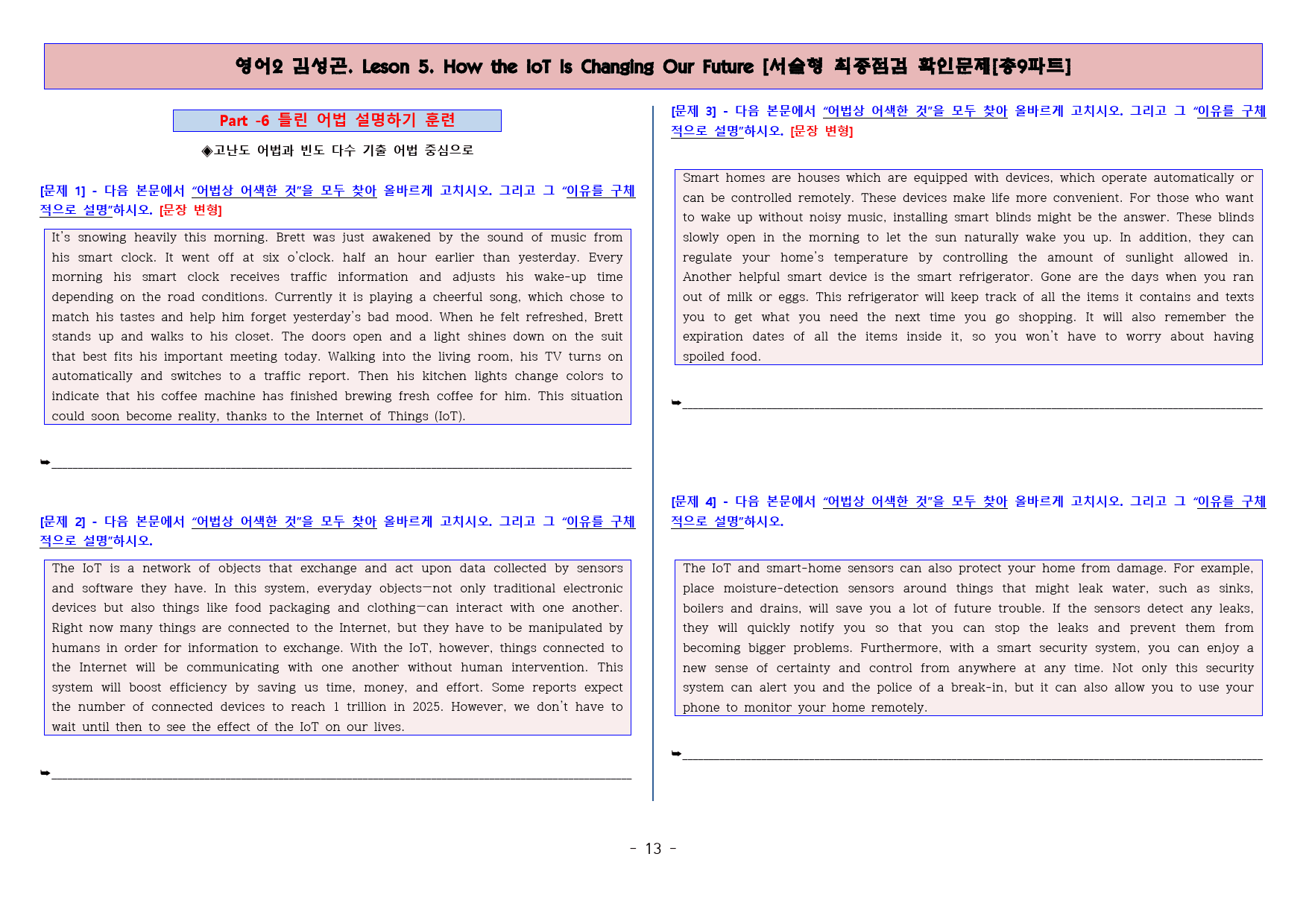 ◈영어2 김성곤 5과 [직보전용][서술형 최종점검 확인문제 총 9파트]_preview_14
