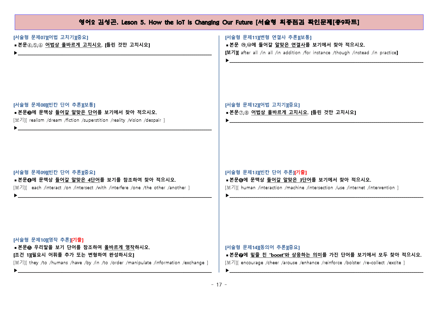 ◈영어2 김성곤 5과 [직보전용][서술형 최종점검 확인문제 총 9파트]_preview_18